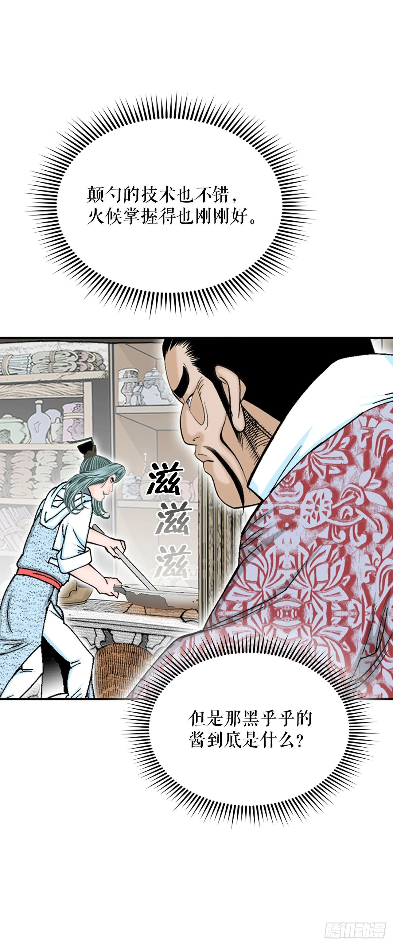 28.新炸酱面 第27页