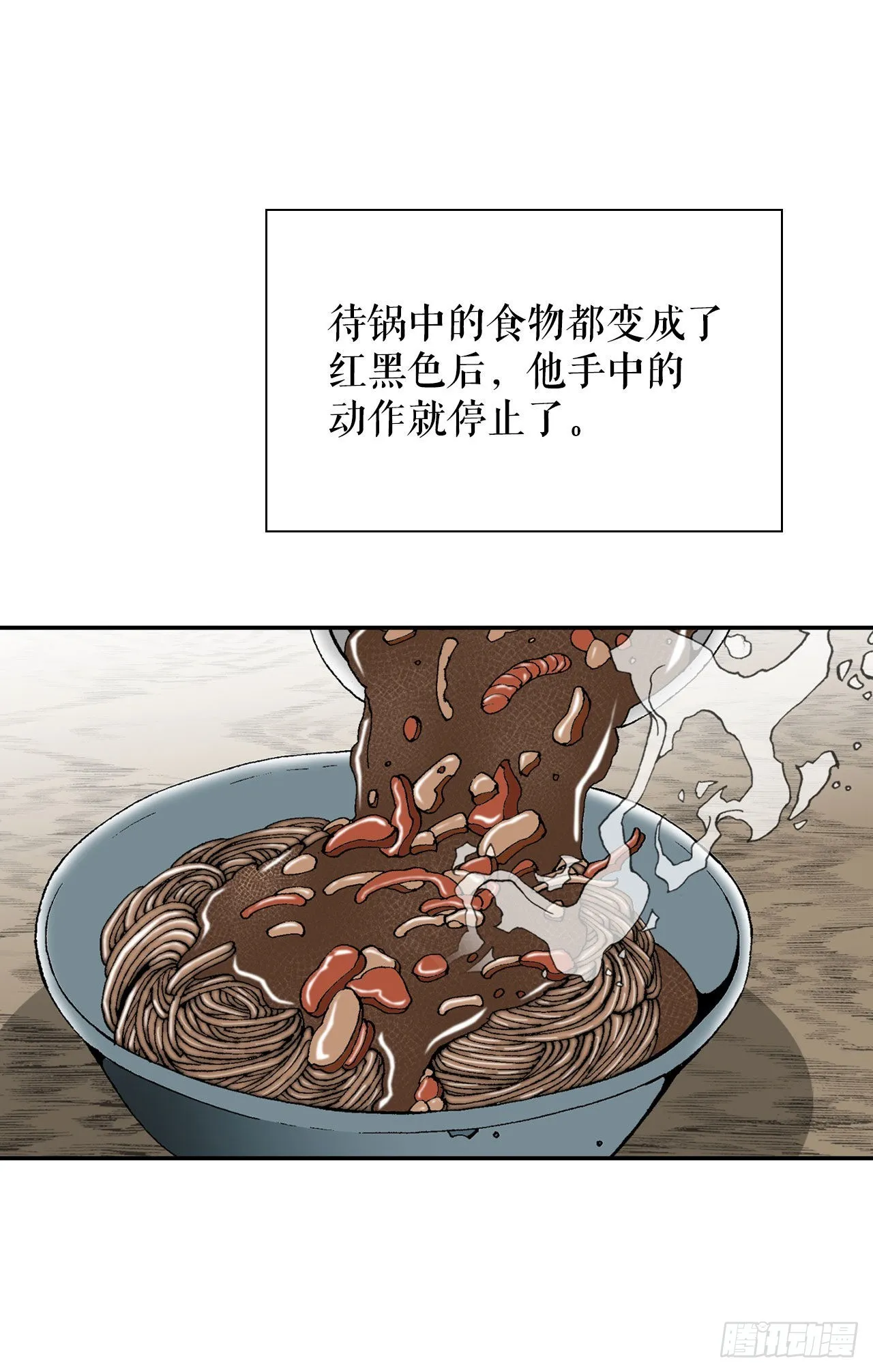 28.新炸酱面 第32页