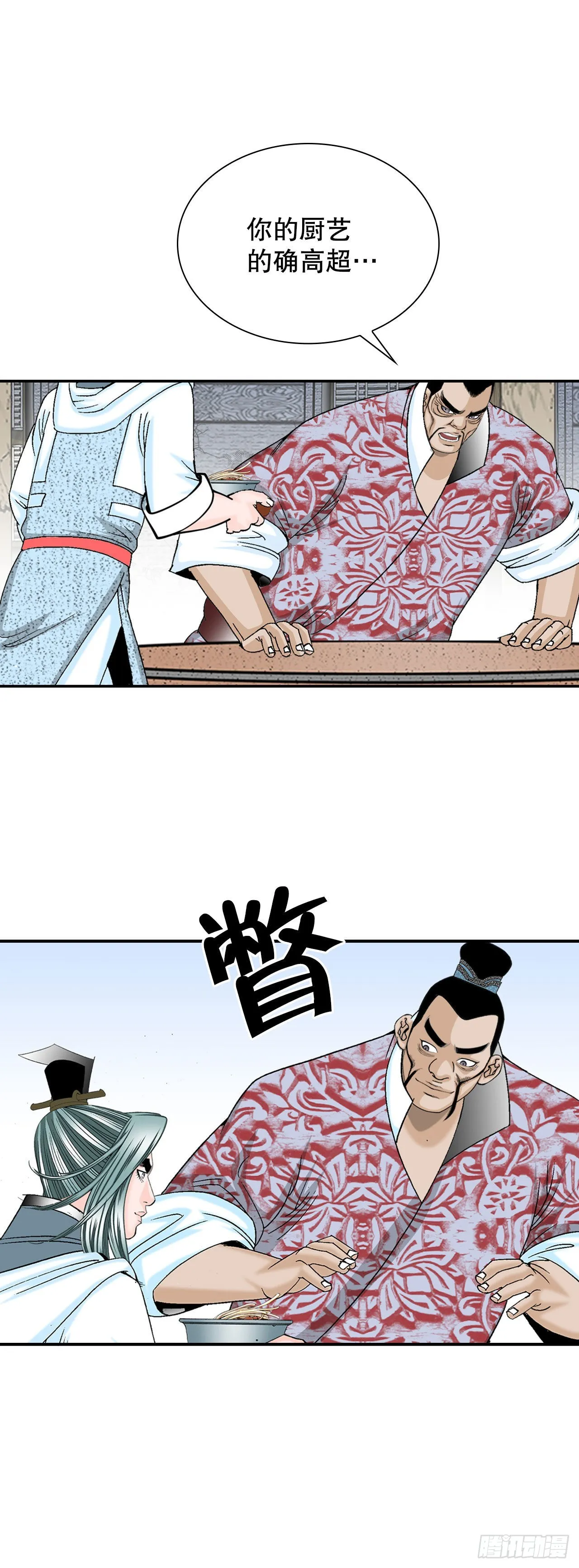 28.新炸酱面 第35页