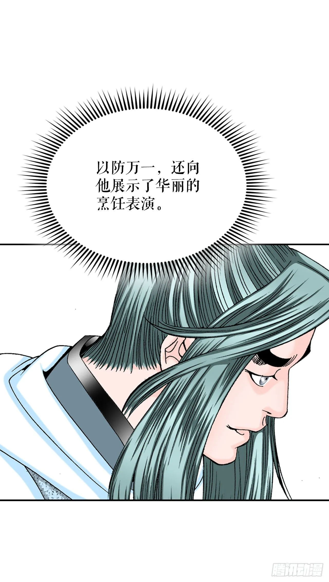 28.新炸酱面 第38页