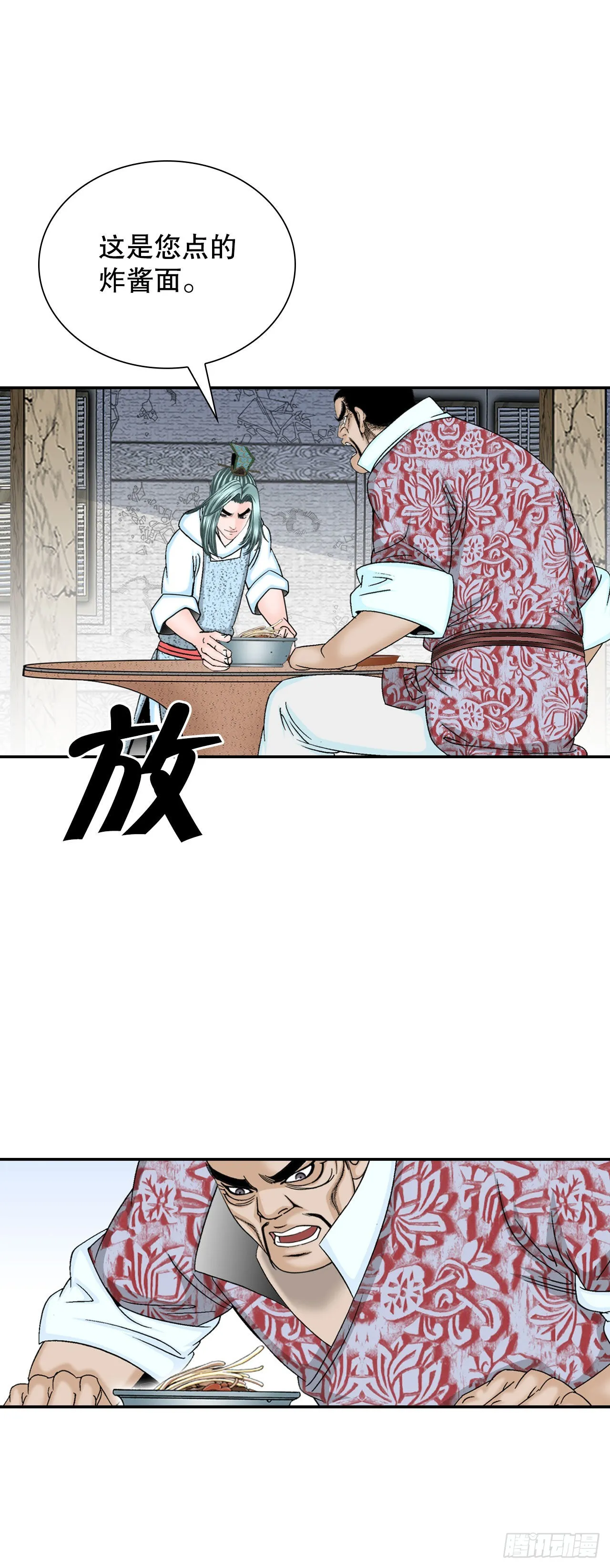 28.新炸酱面 第40页