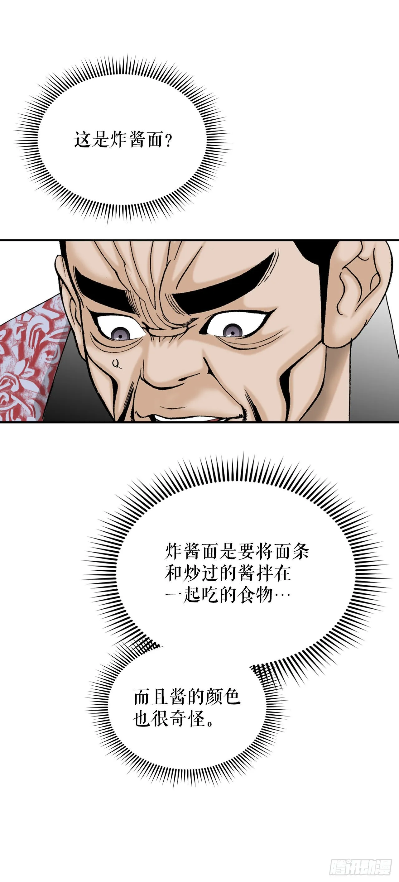 28.新炸酱面 第41页