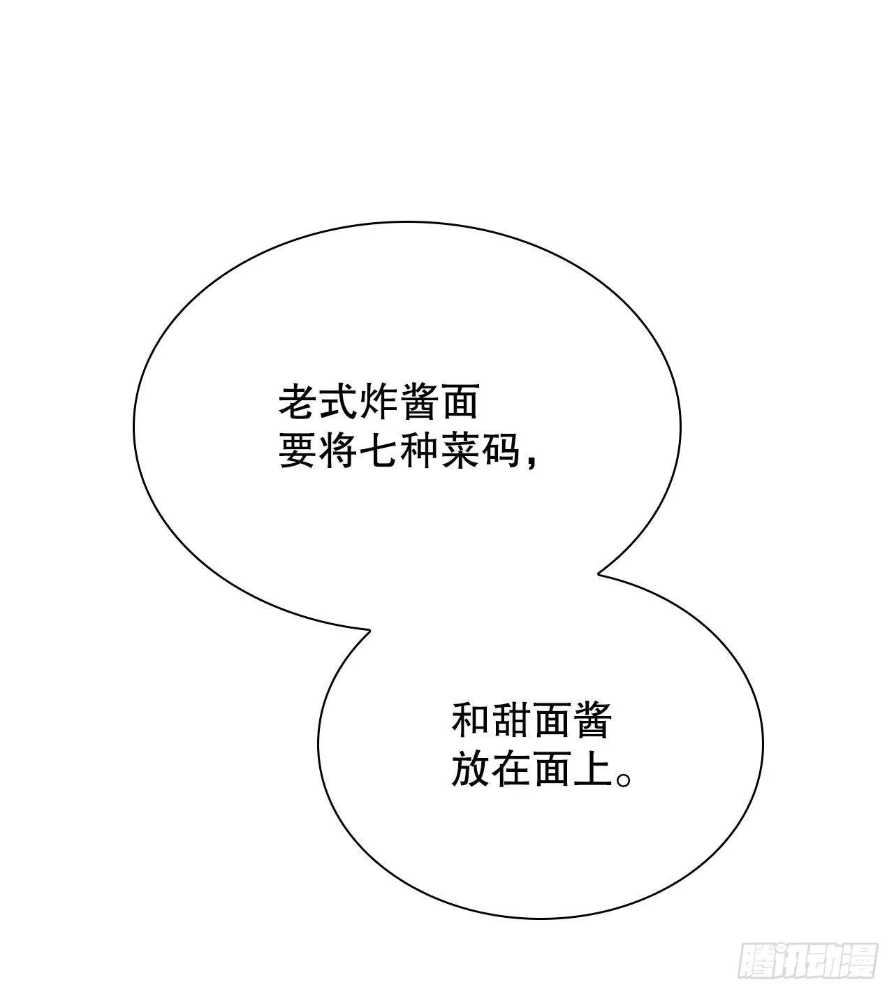 28.新炸酱面 第42页