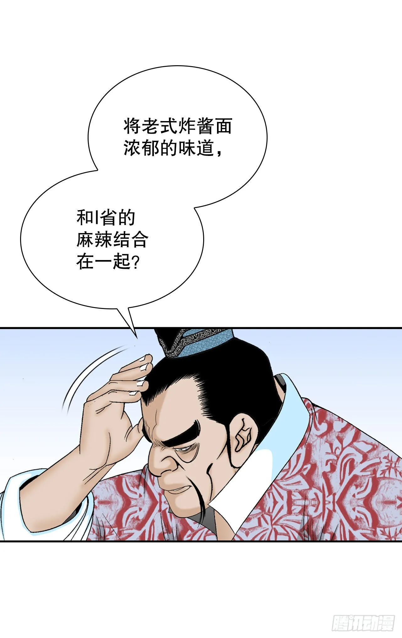28.新炸酱面 第48页