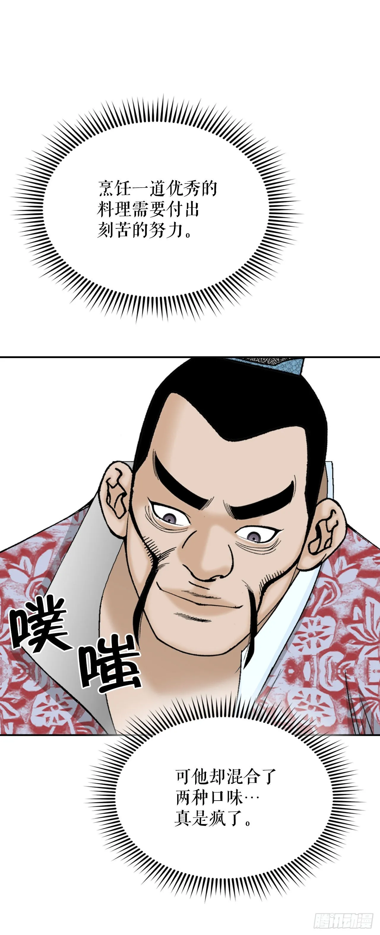 28.新炸酱面 第49页