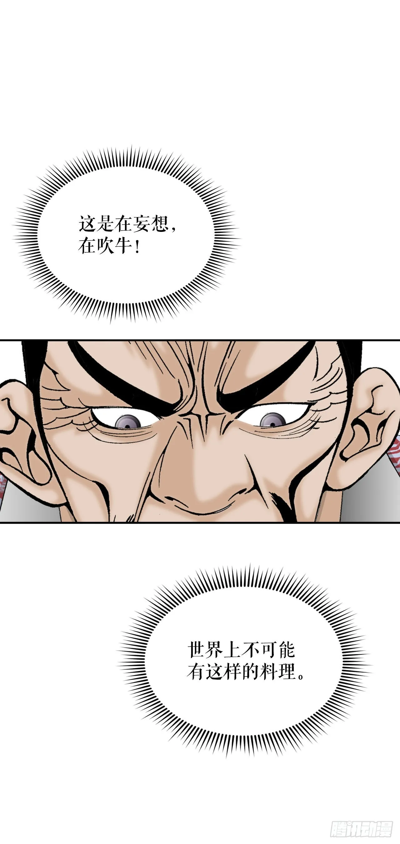 28.新炸酱面 第50页