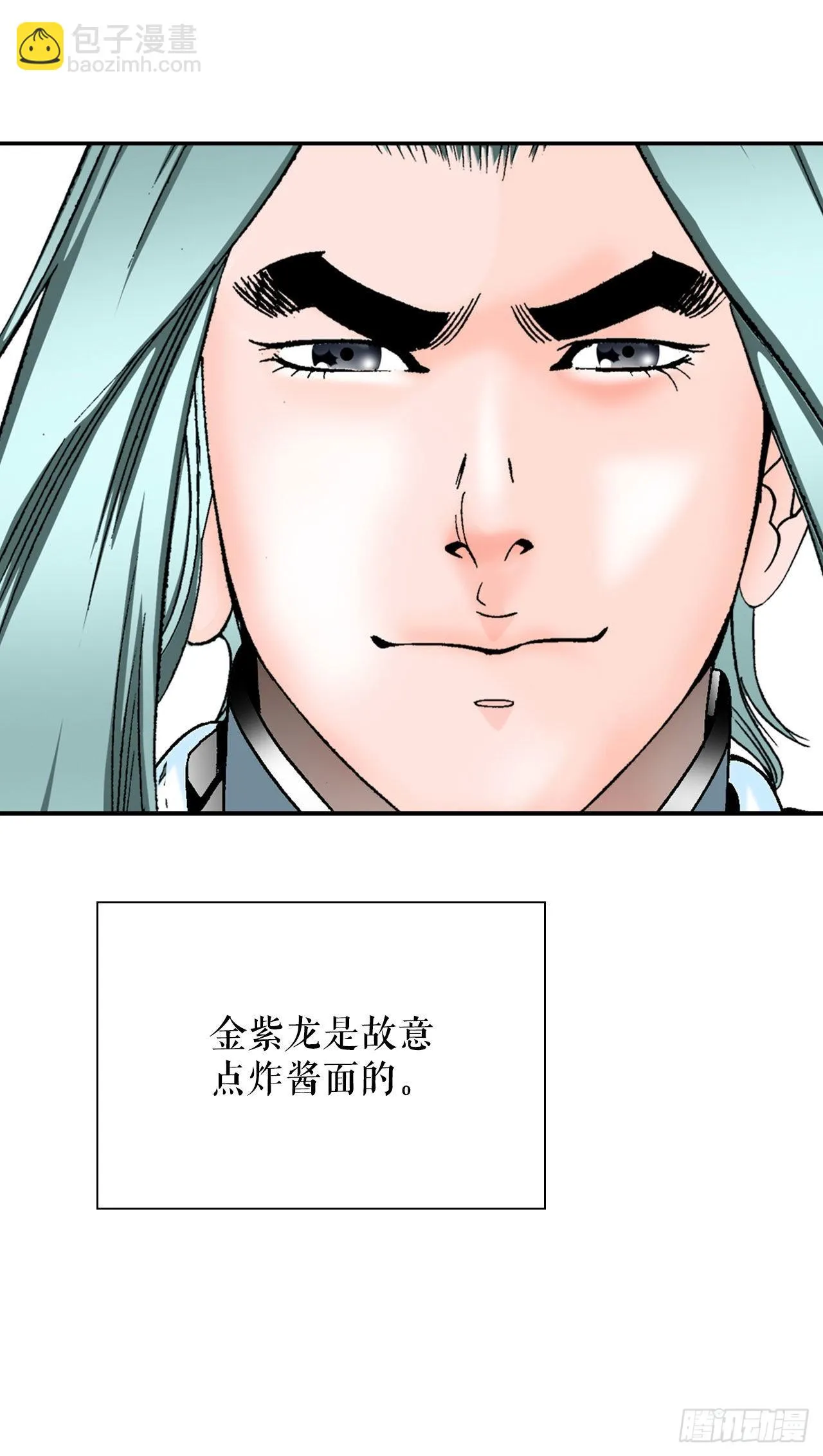 28.新炸酱面 第60页