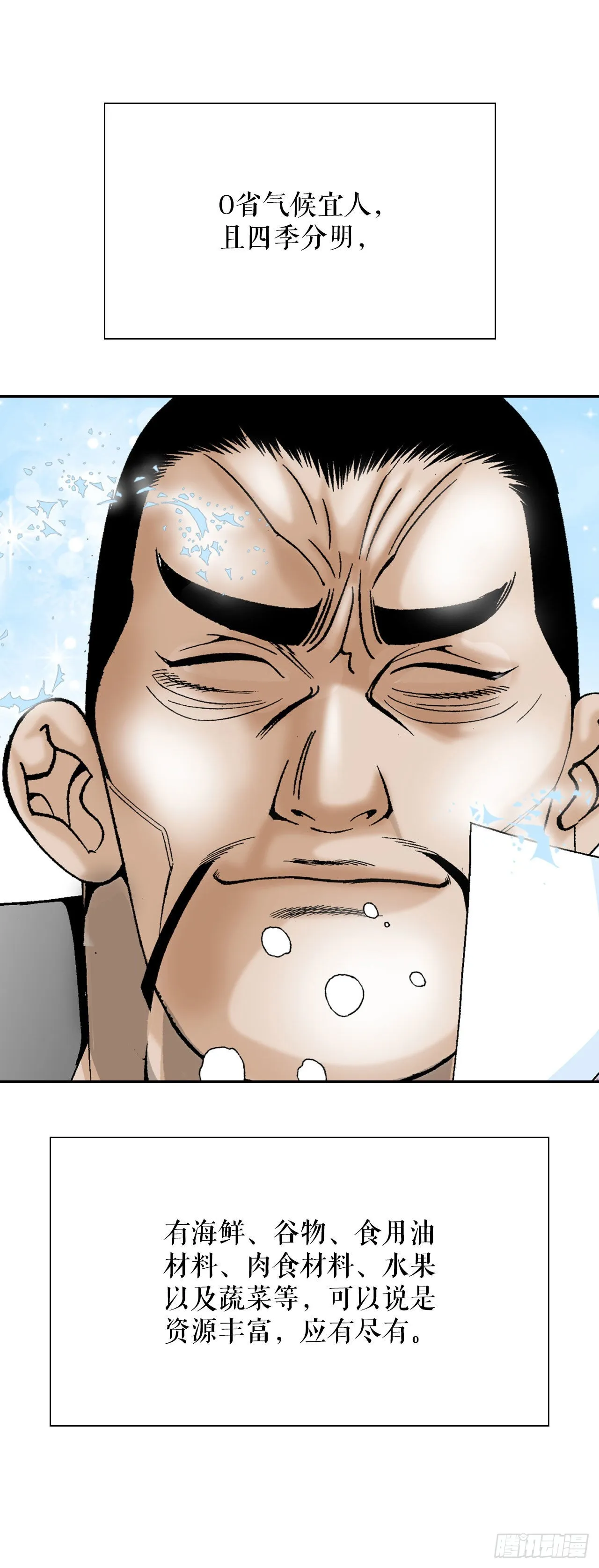 28.新炸酱面 第61页