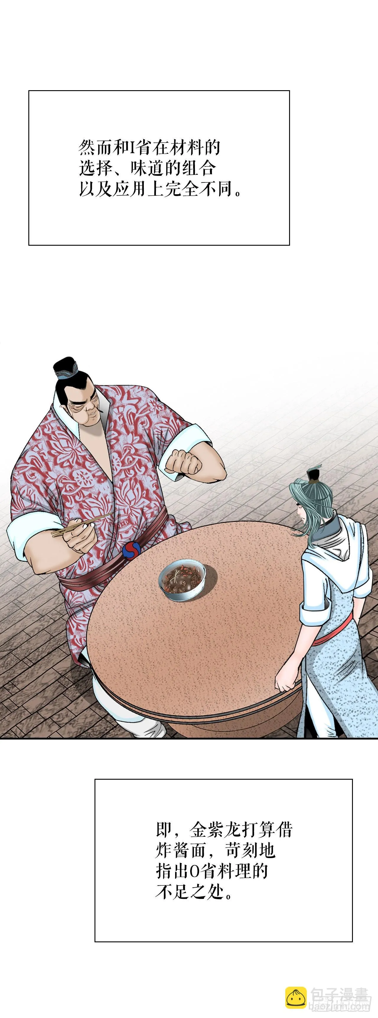 28.新炸酱面 第62页