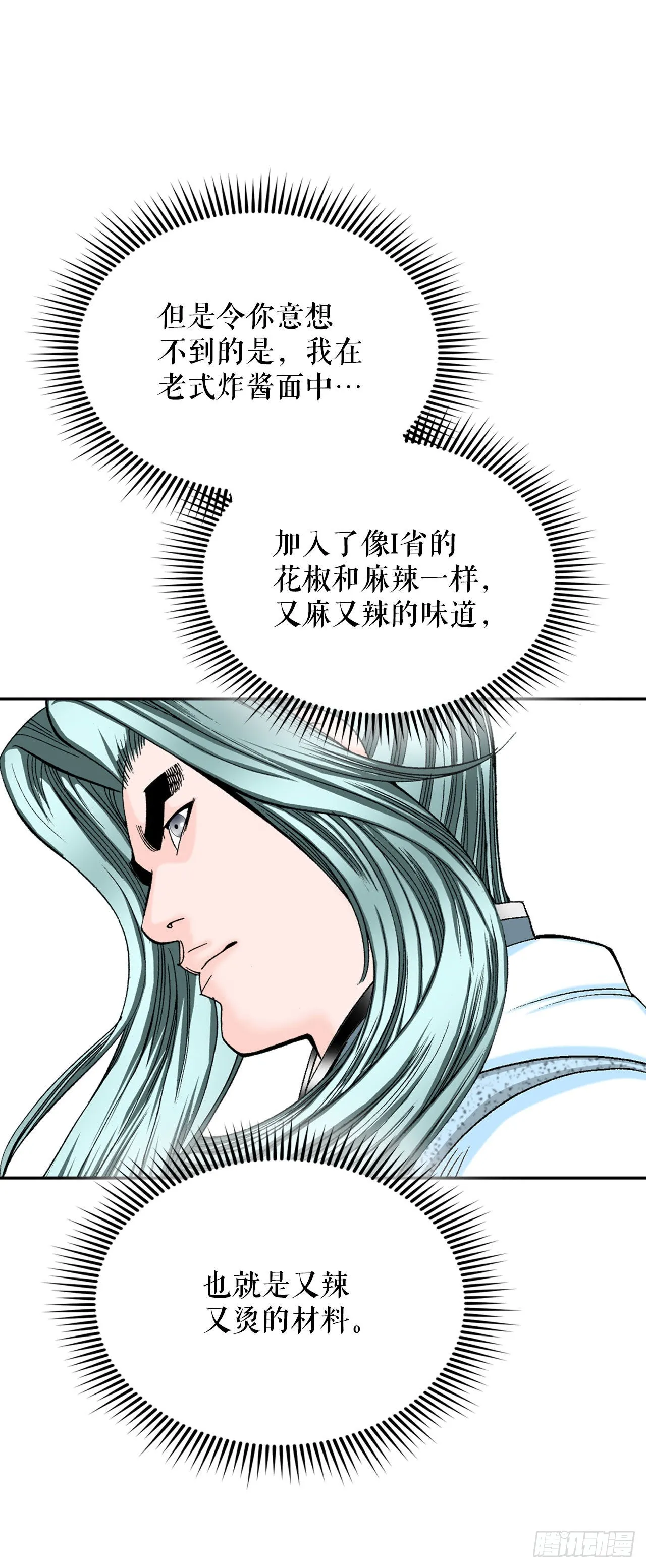 28.新炸酱面 第63页