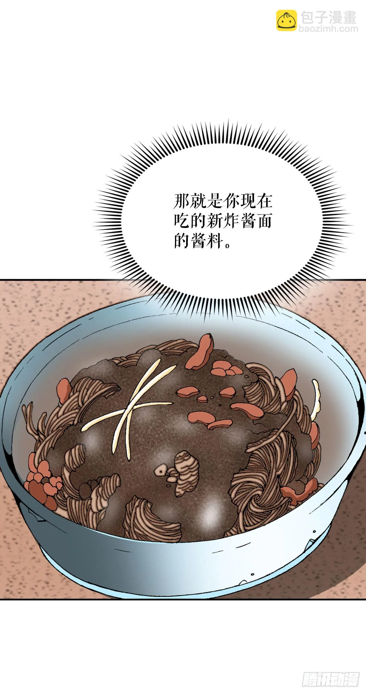 28.新炸酱面 第64页