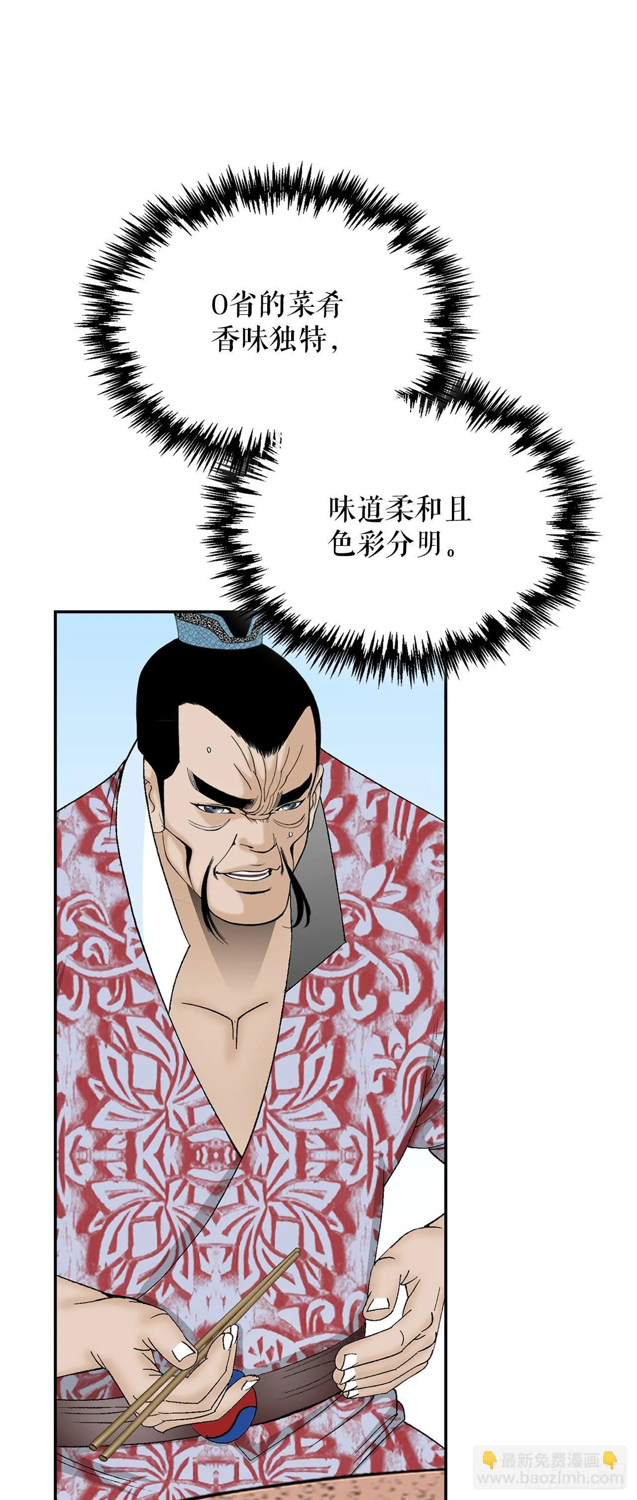 28.新炸酱面 第67页