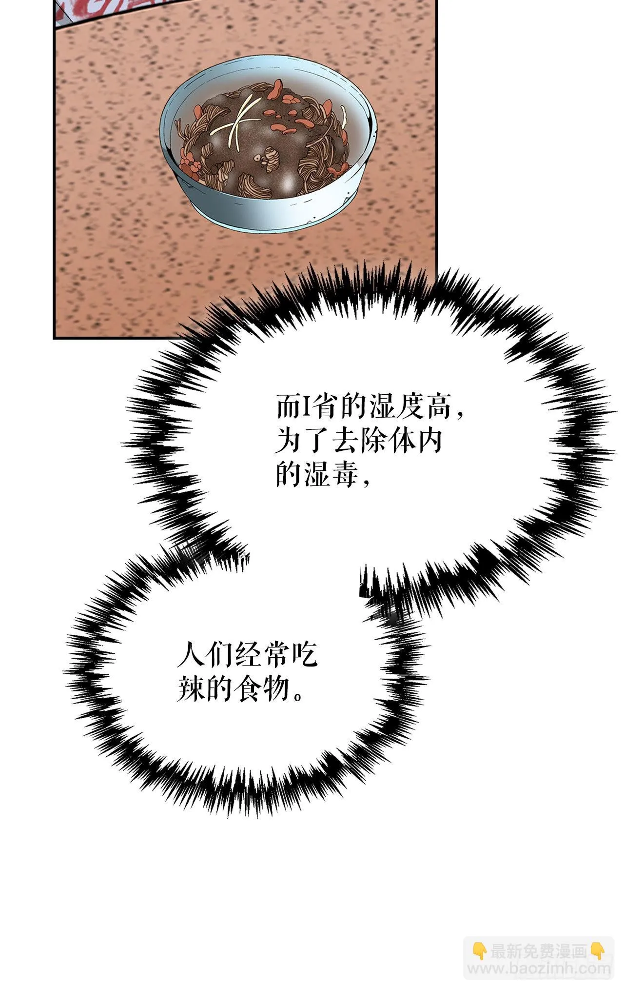 28.新炸酱面 第68页