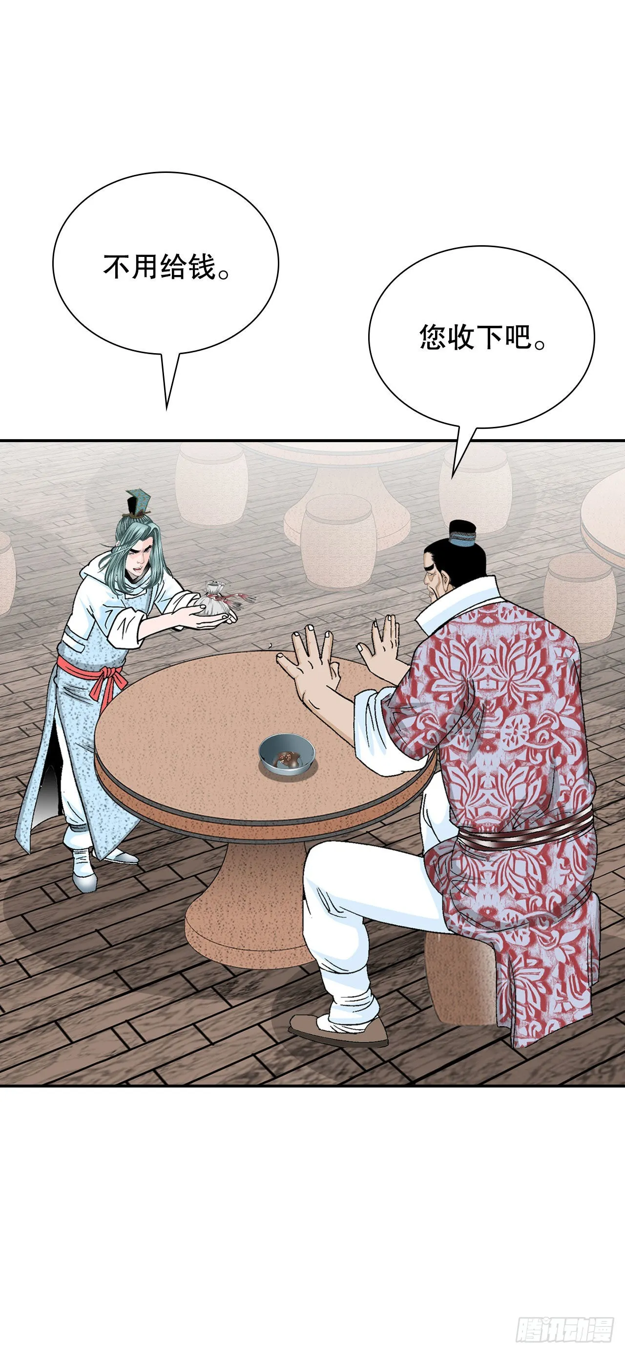 29.魔教中人来访 第4页