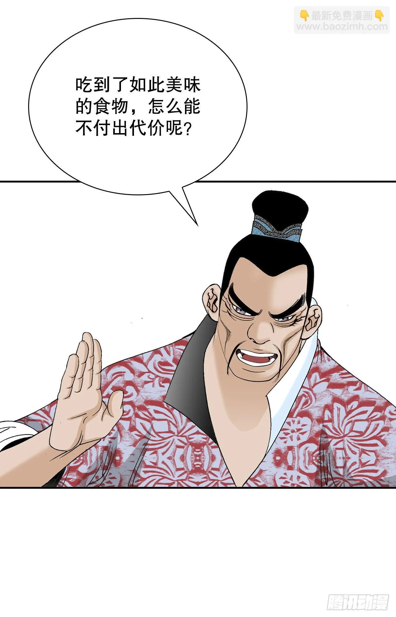 29.魔教中人来访 第5页