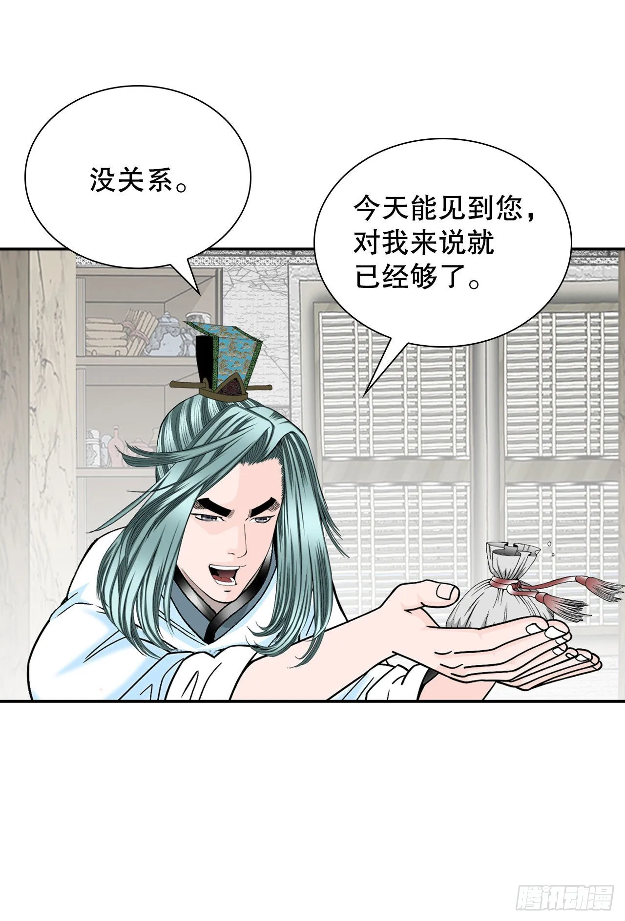 29.魔教中人来访 第6页