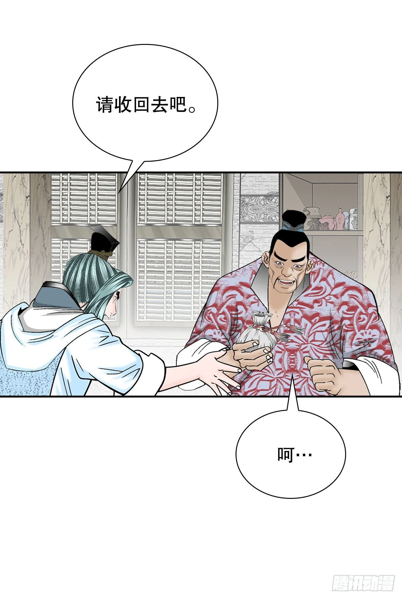 29.魔教中人来访 第7页