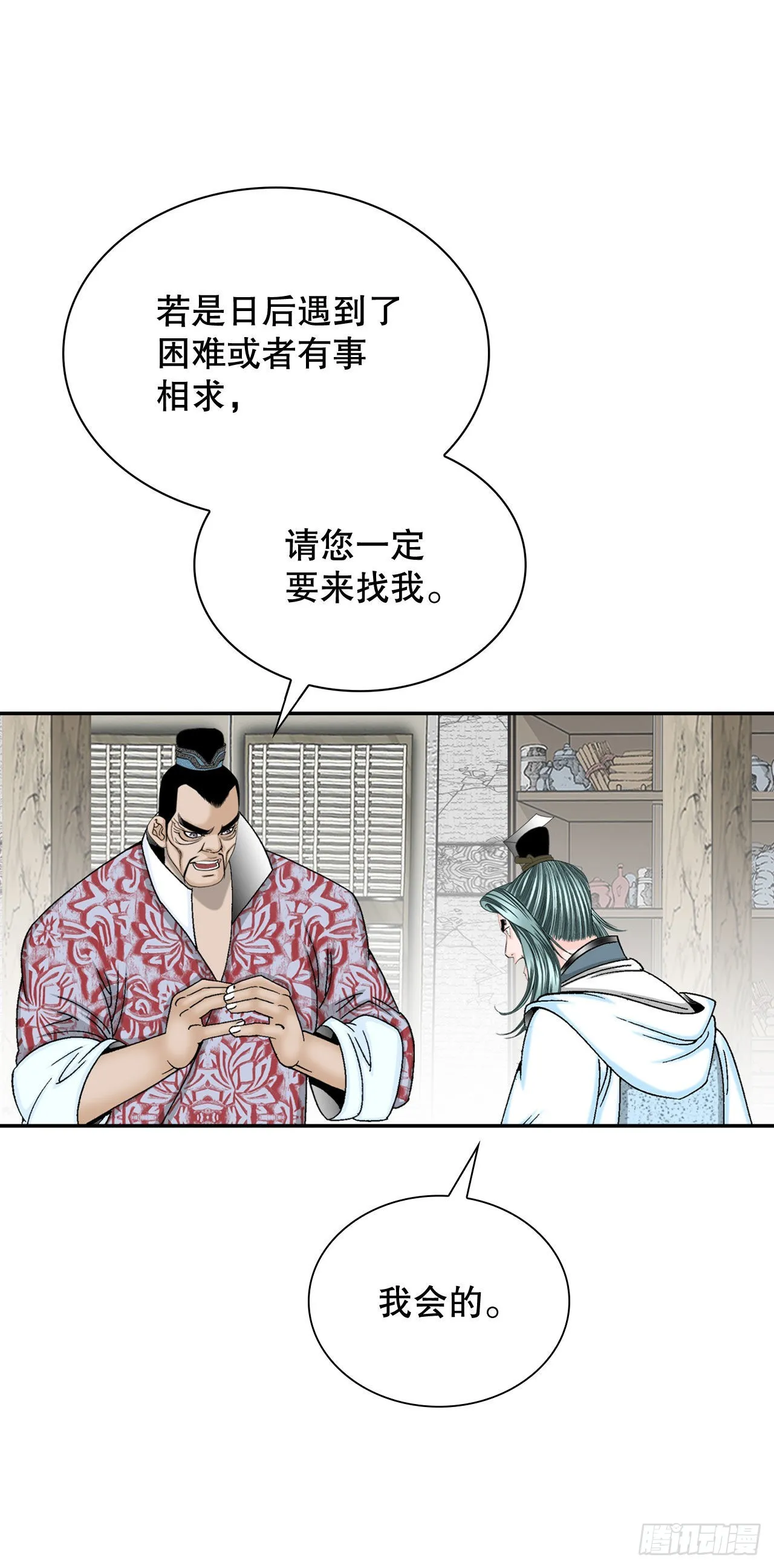 29.魔教中人来访 第8页