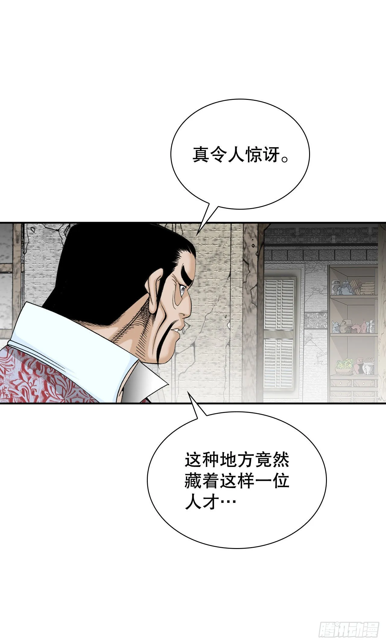 29.魔教中人来访 第11页