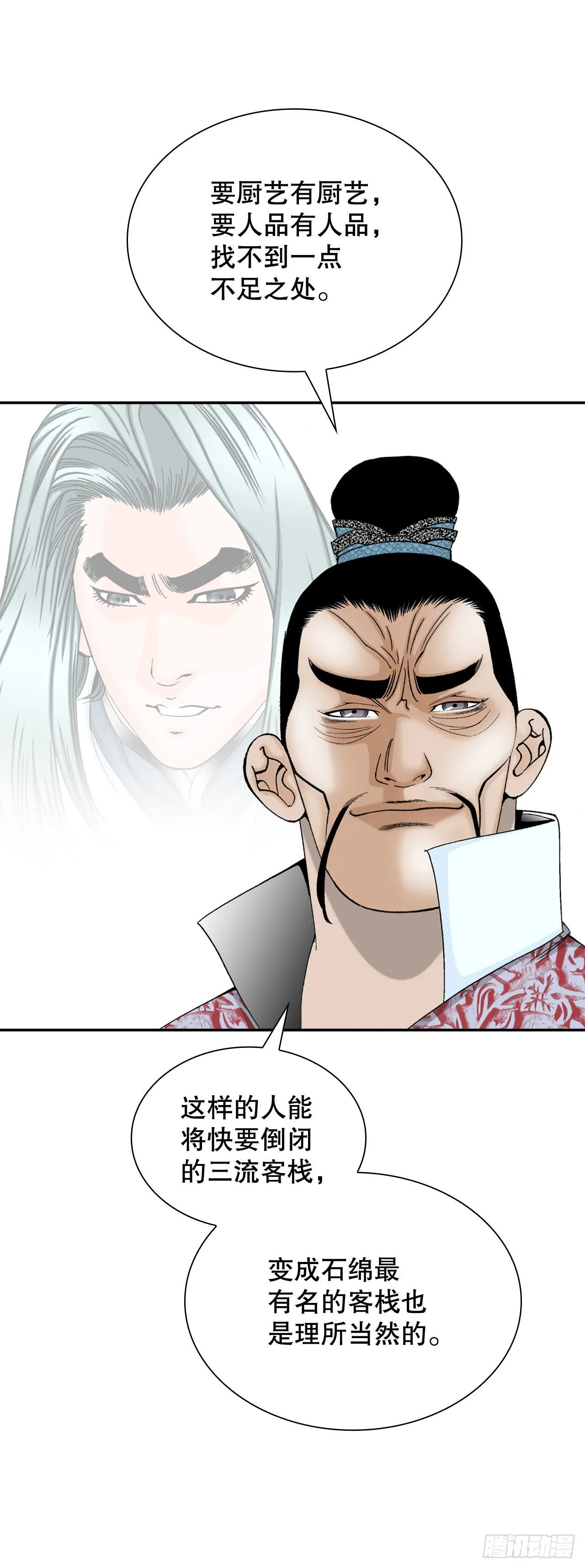 29.魔教中人来访 第12页