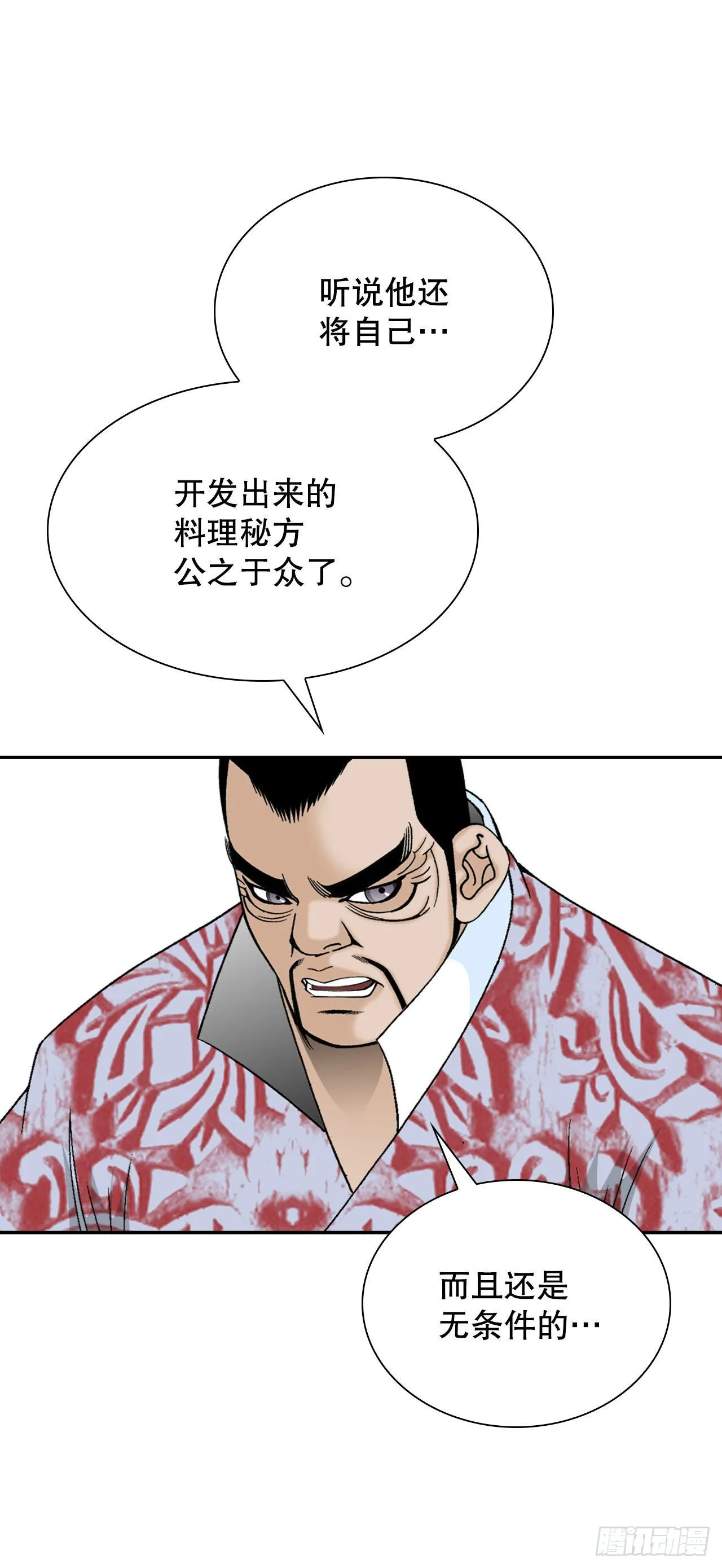 29.魔教中人来访 第13页