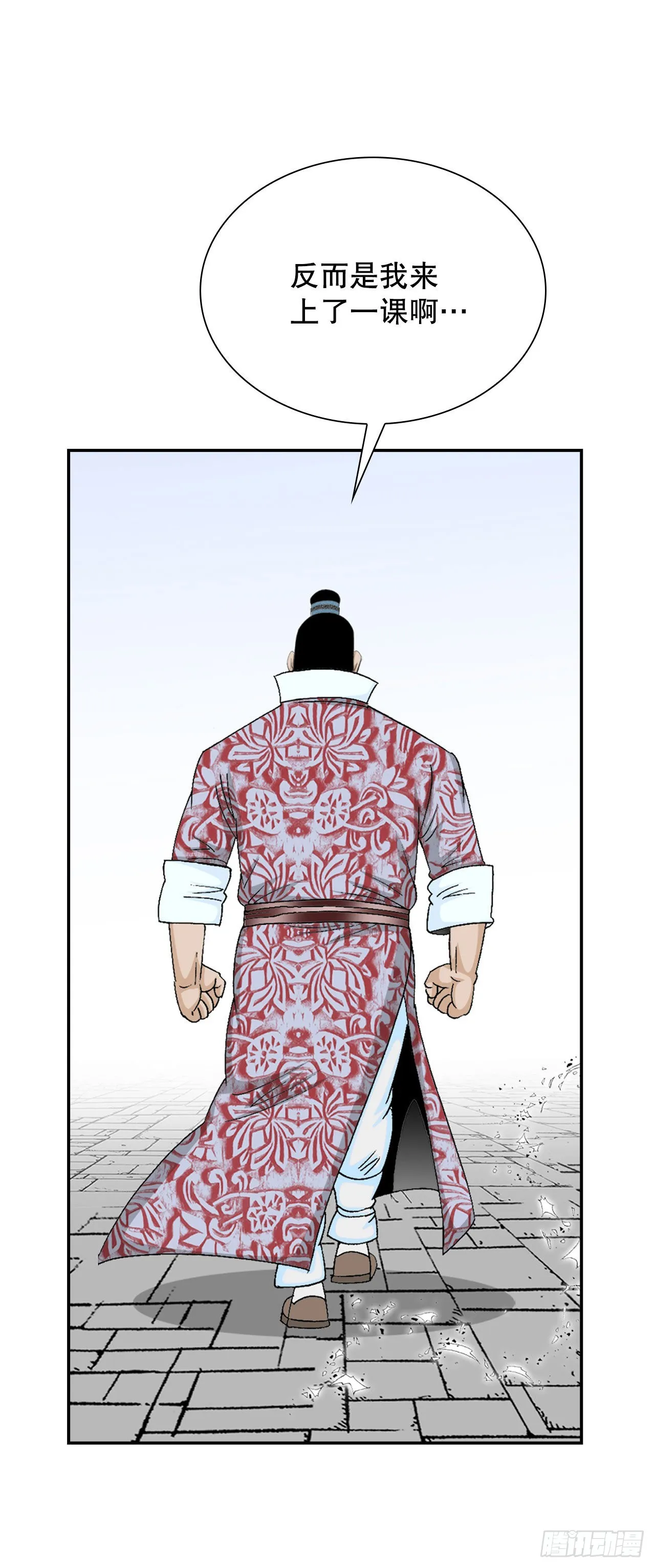 29.魔教中人来访 第18页