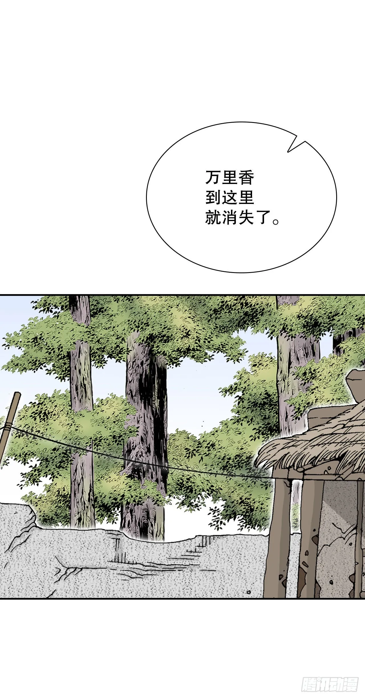 29.魔教中人来访 第21页