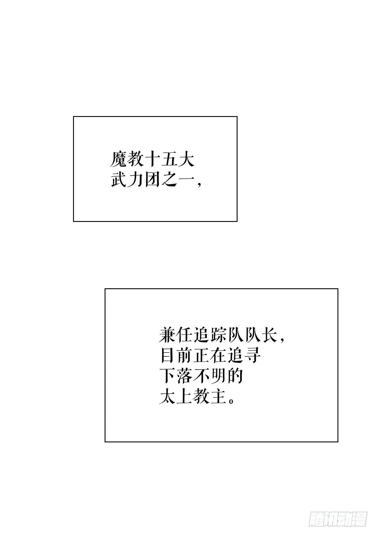 29.魔教中人来访 第23页