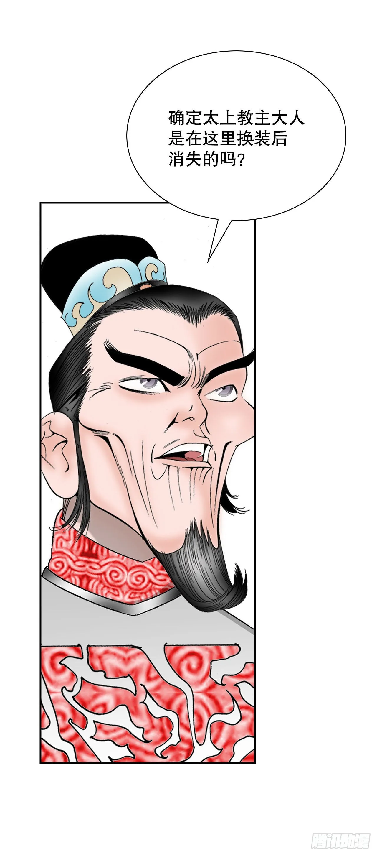 29.魔教中人来访 第25页