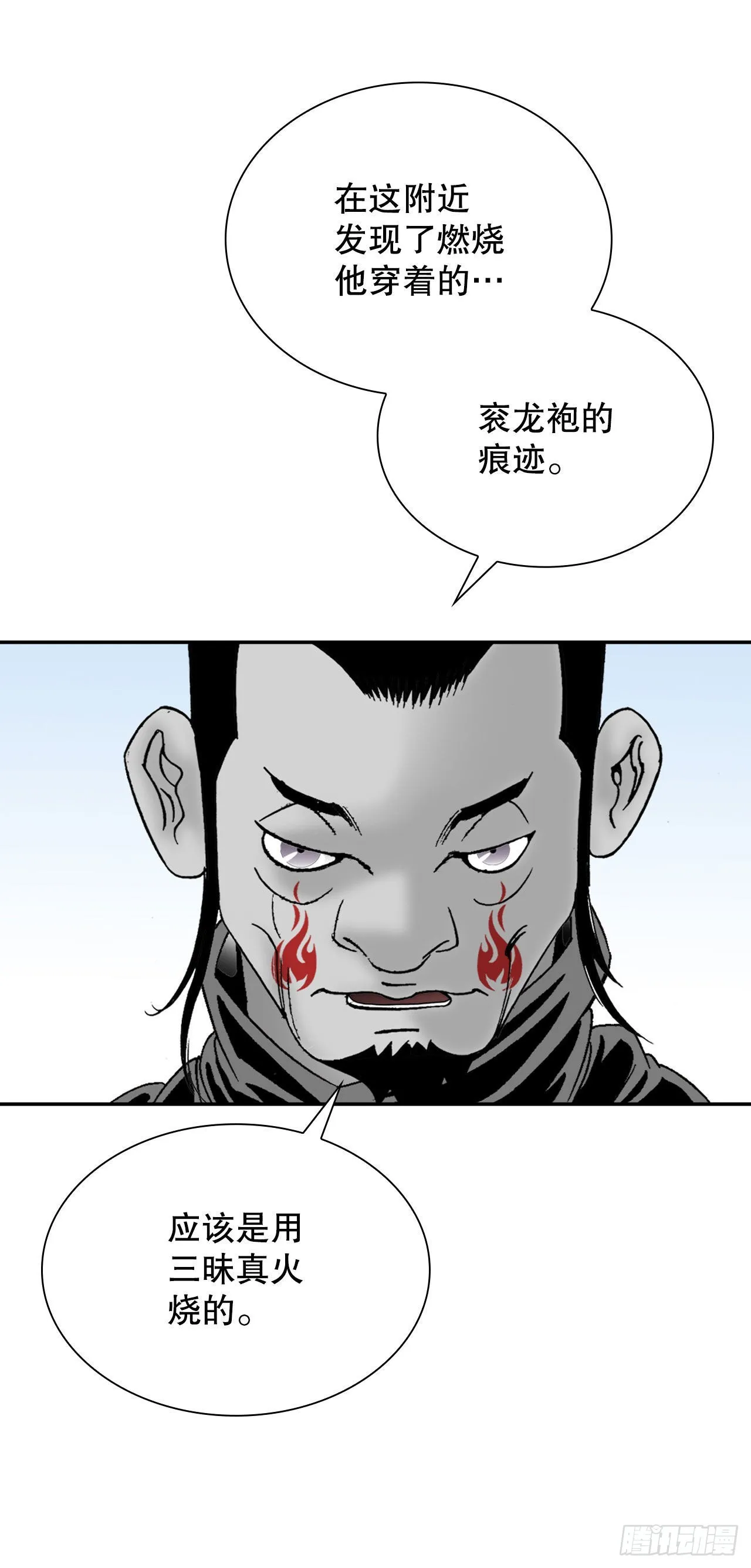 29.魔教中人来访 第27页