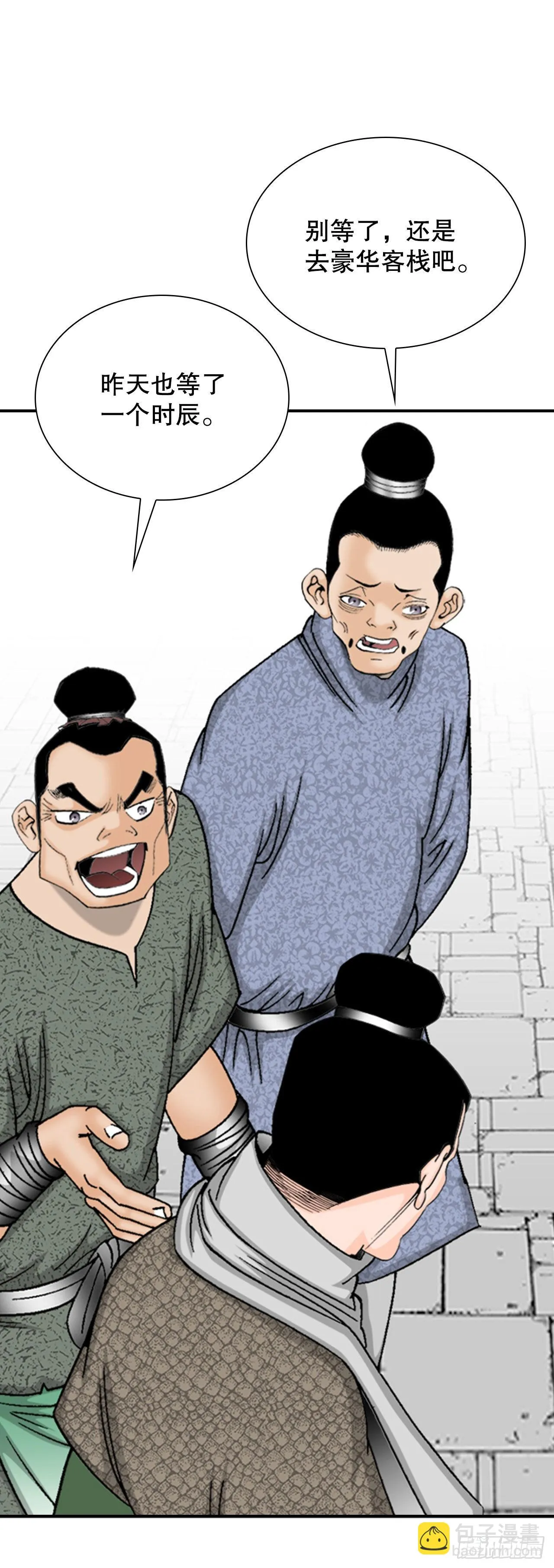 29.魔教中人来访 第35页