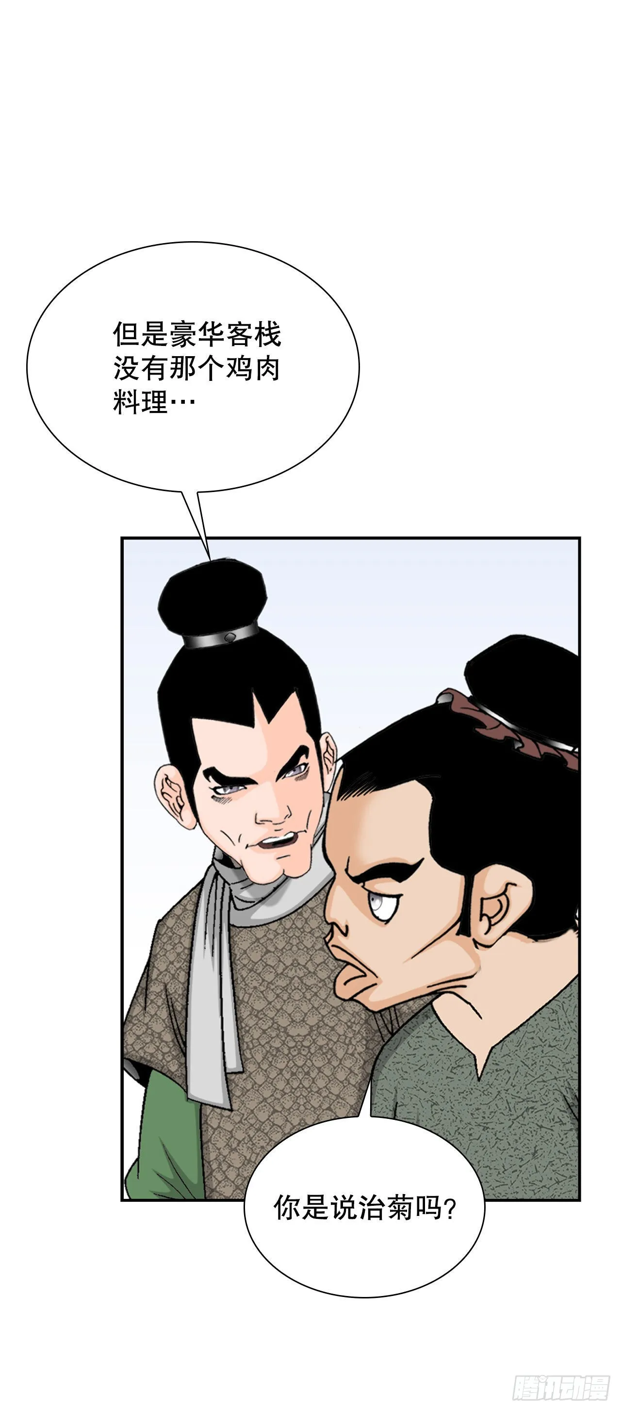29.魔教中人来访 第36页