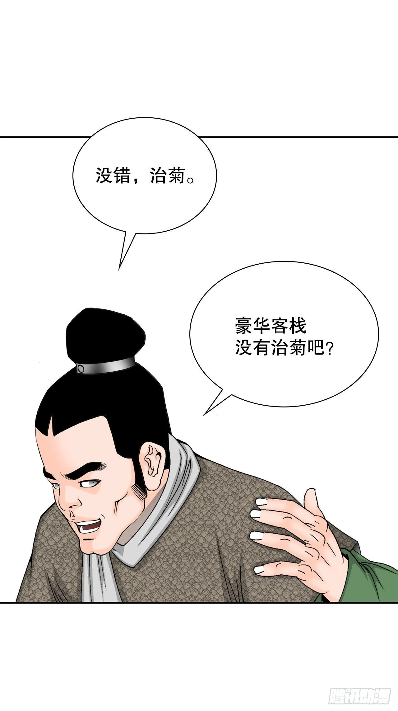 29.魔教中人来访 第37页