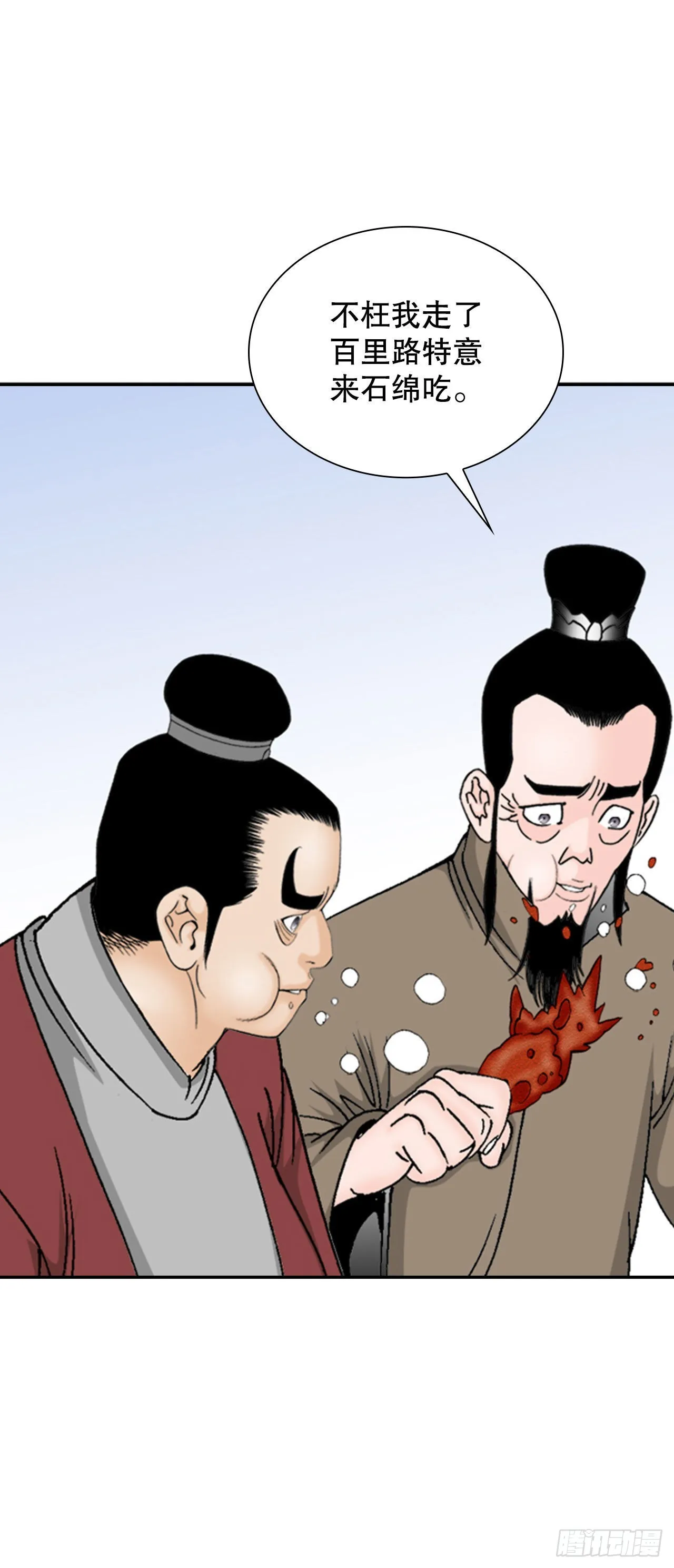 29.魔教中人来访 第41页