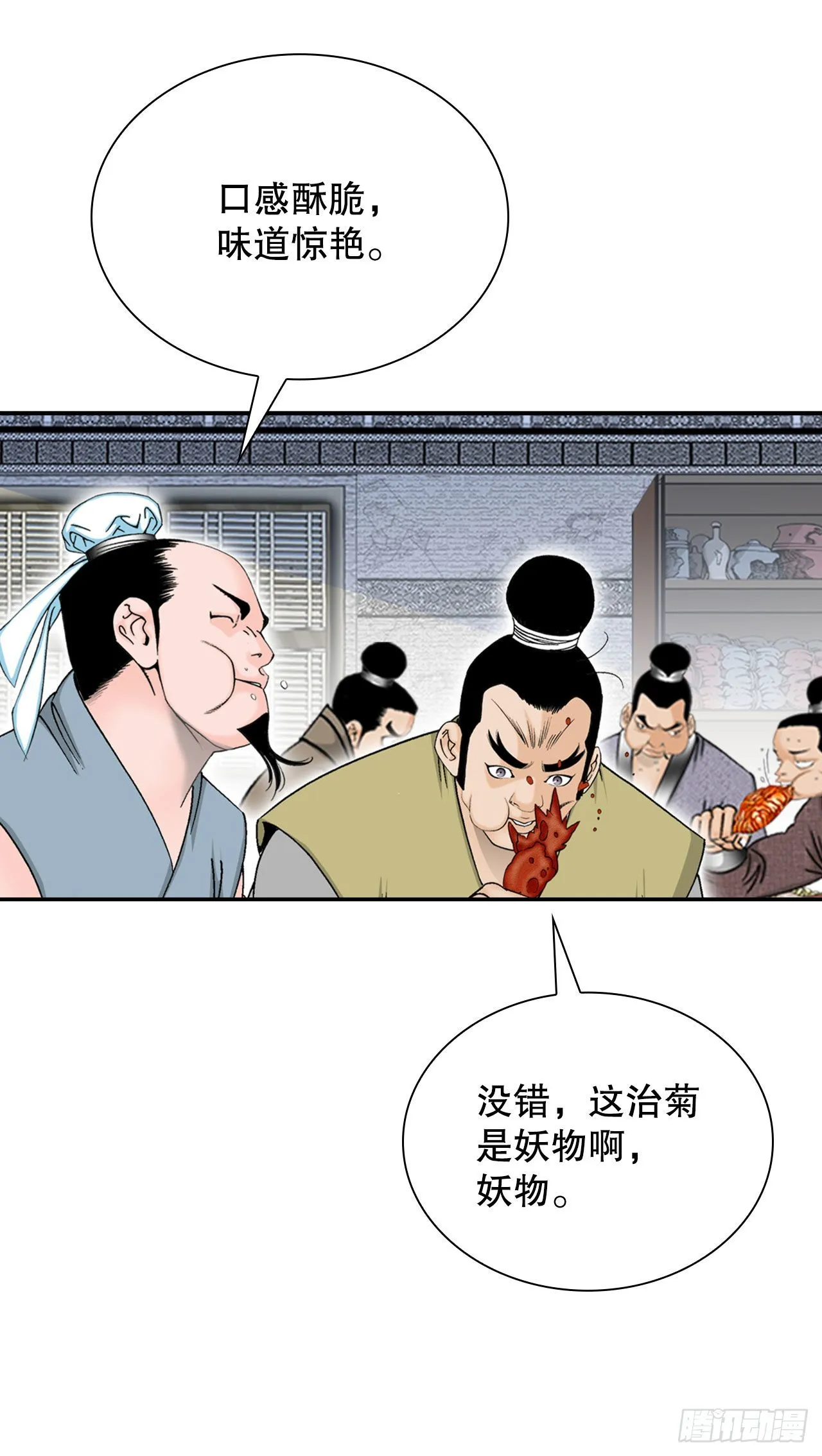 29.魔教中人来访 第43页