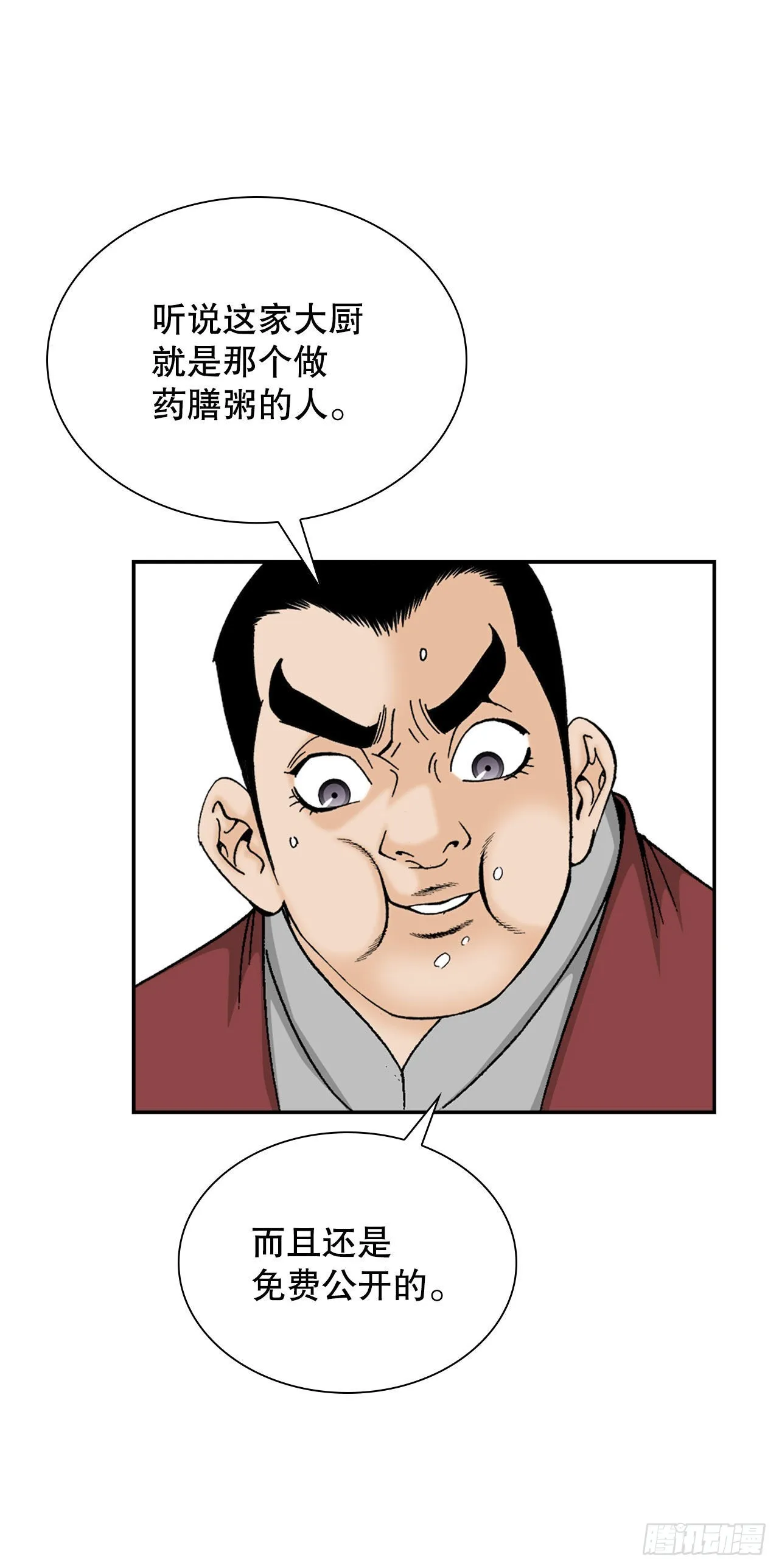 29.魔教中人来访 第45页