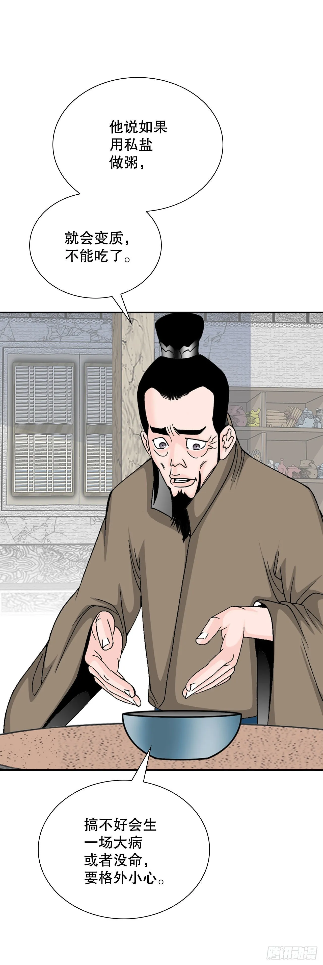 29.魔教中人来访 第47页