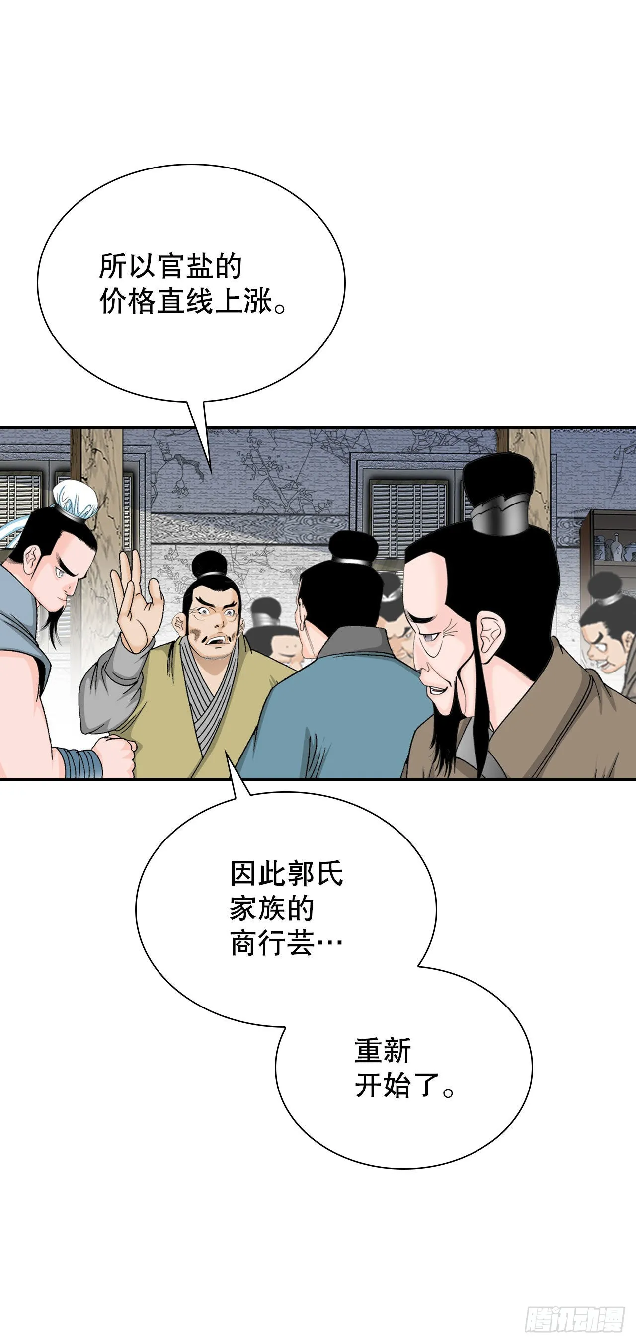 29.魔教中人来访 第49页