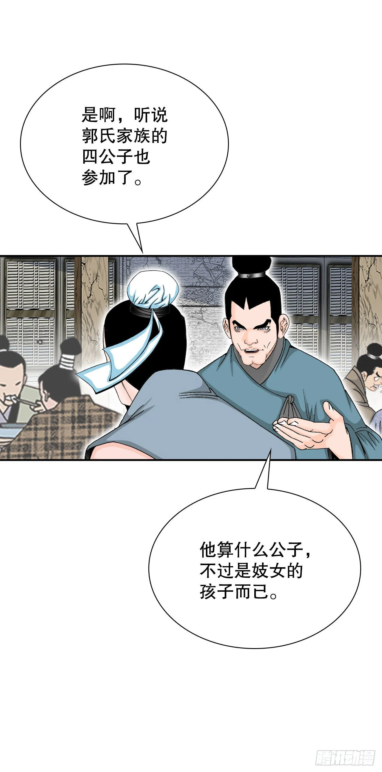 29.魔教中人来访 第50页