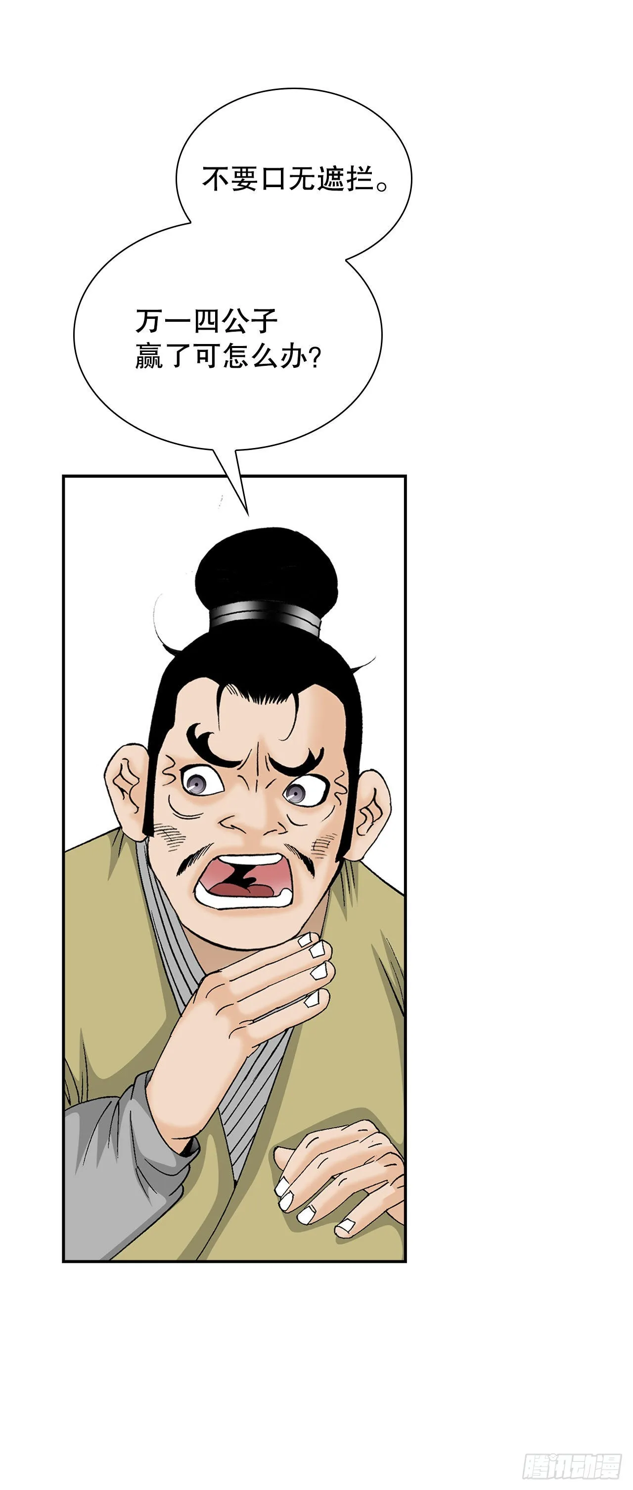29.魔教中人来访 第51页