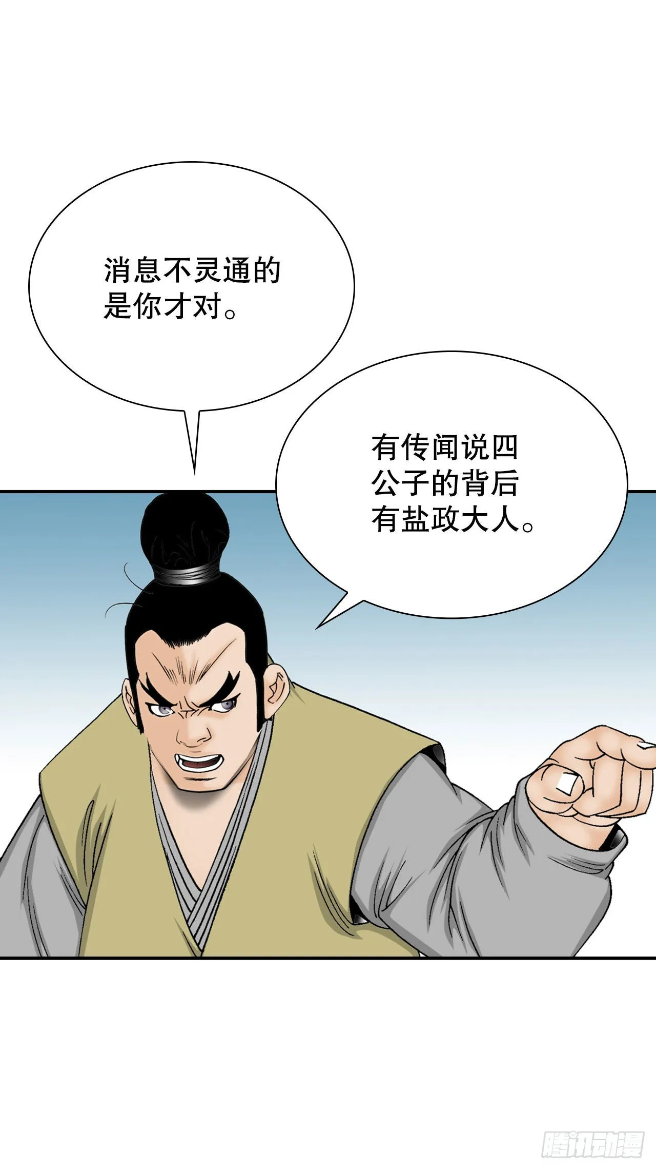 29.魔教中人来访 第53页