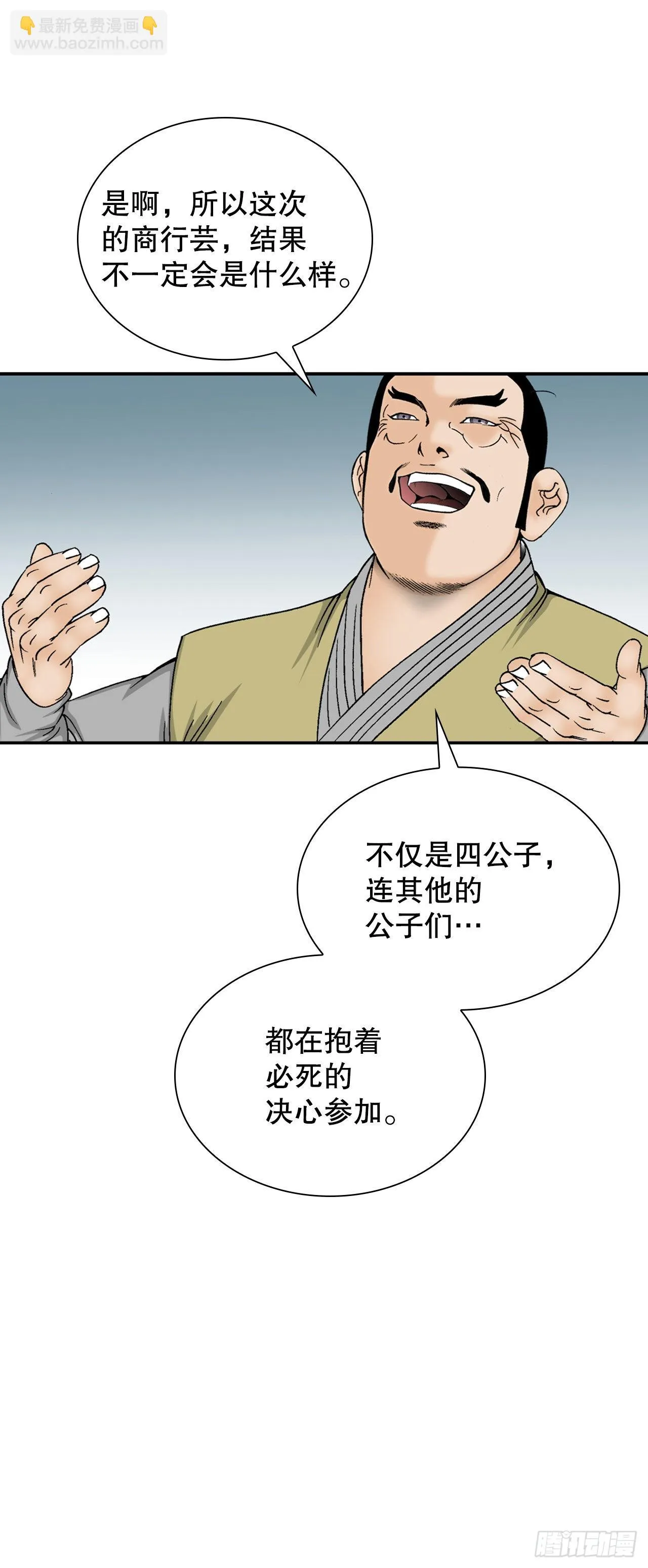 29.魔教中人来访 第55页