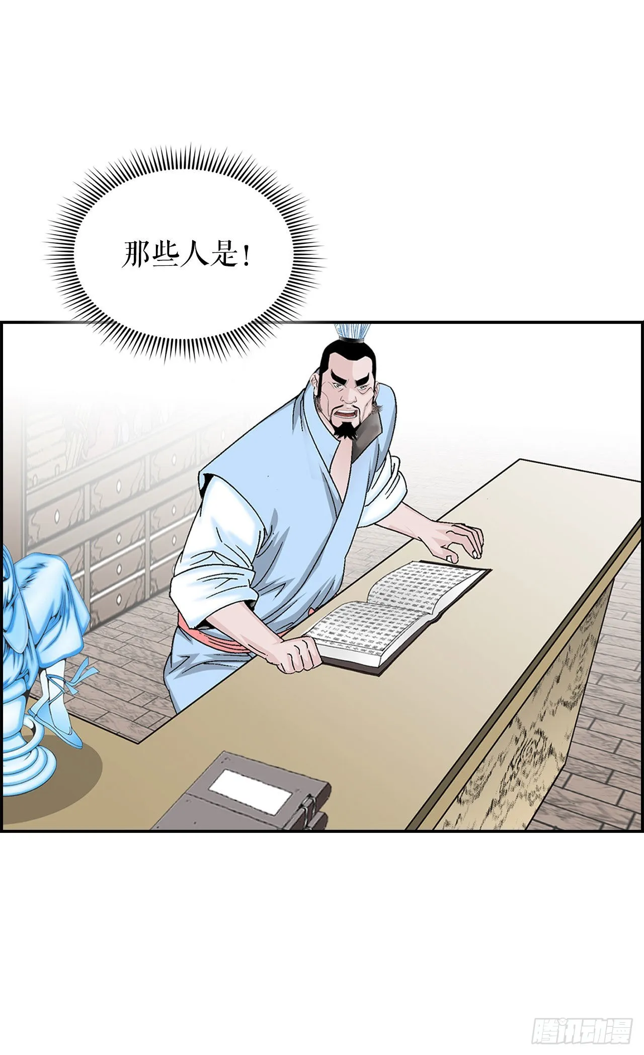 29.魔教中人来访 第58页