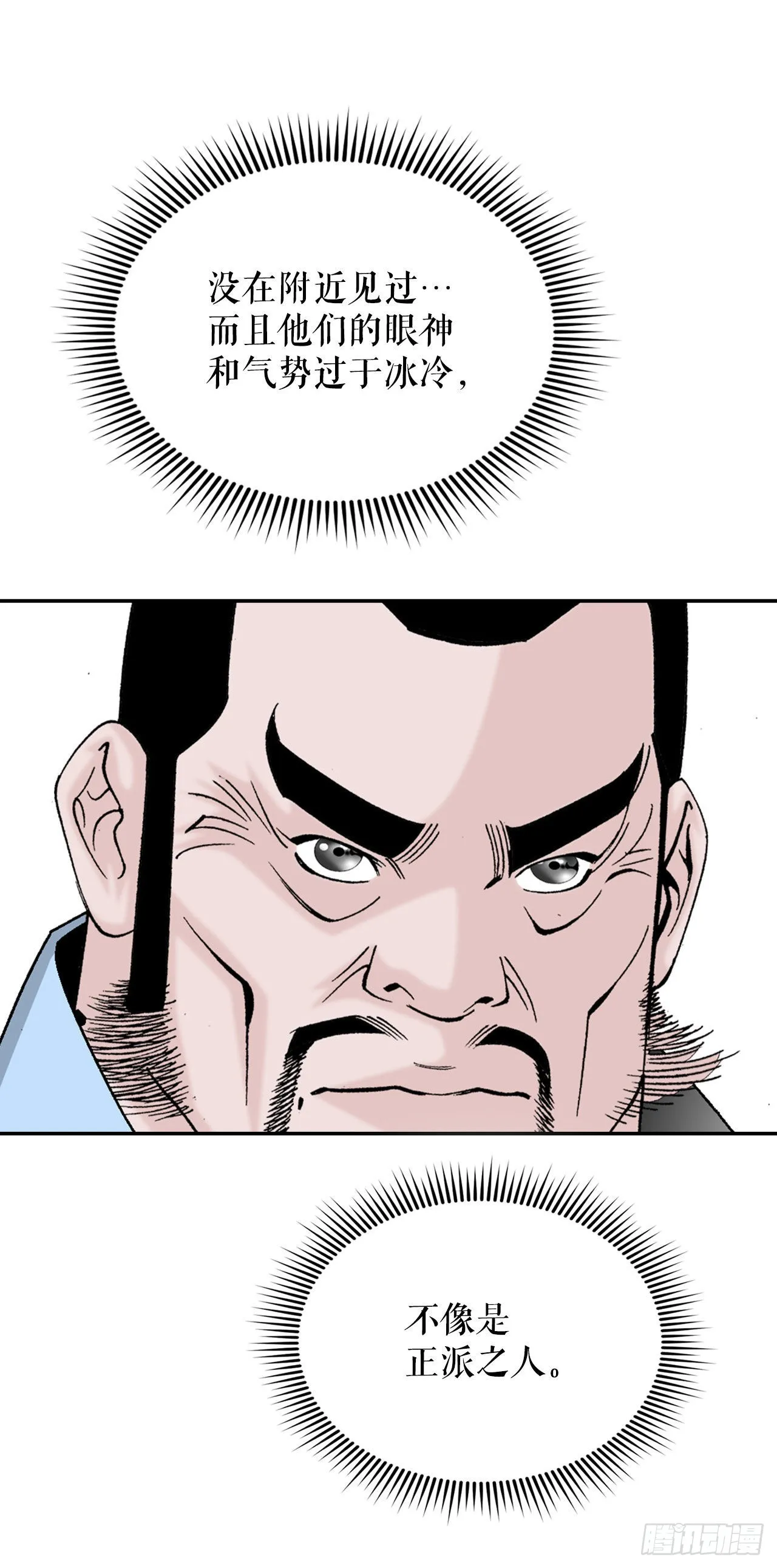 29.魔教中人来访 第60页