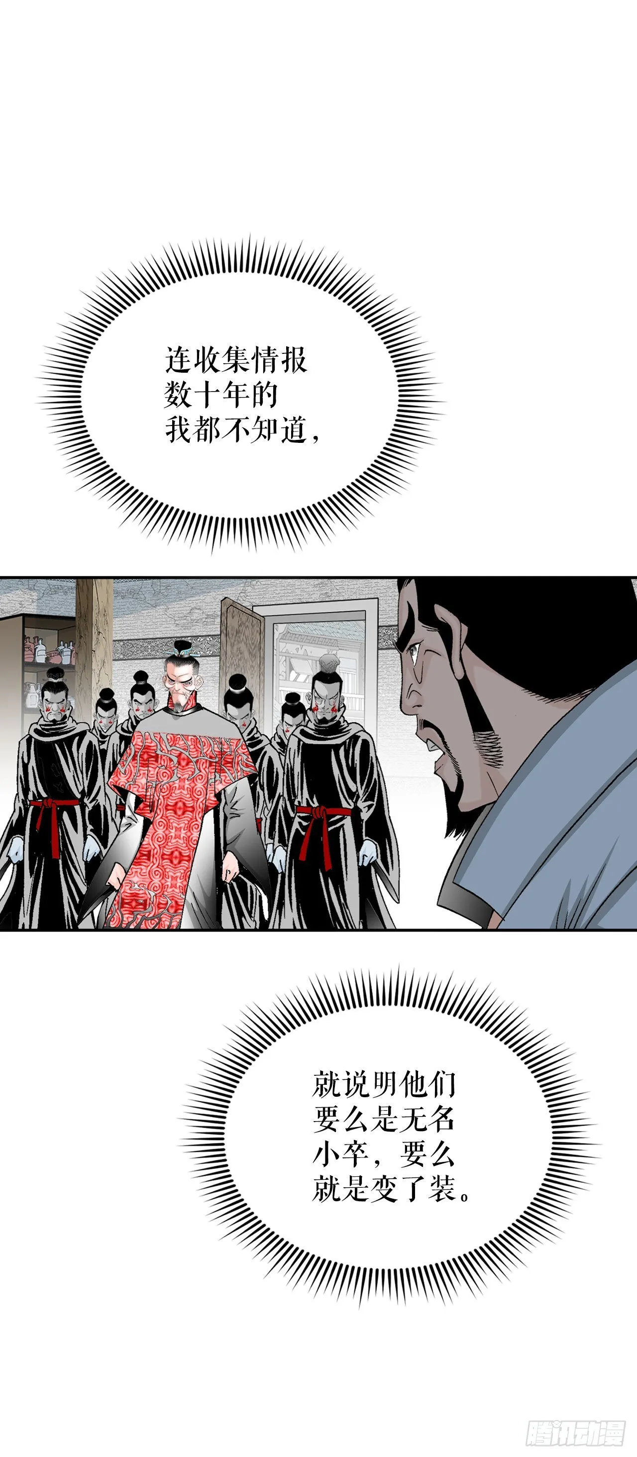 29.魔教中人来访 第61页