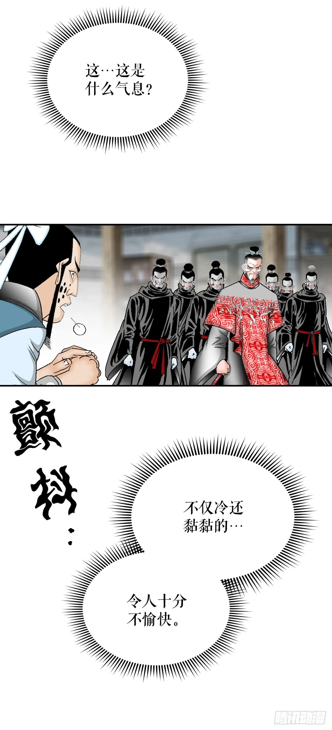 29.魔教中人来访 第63页