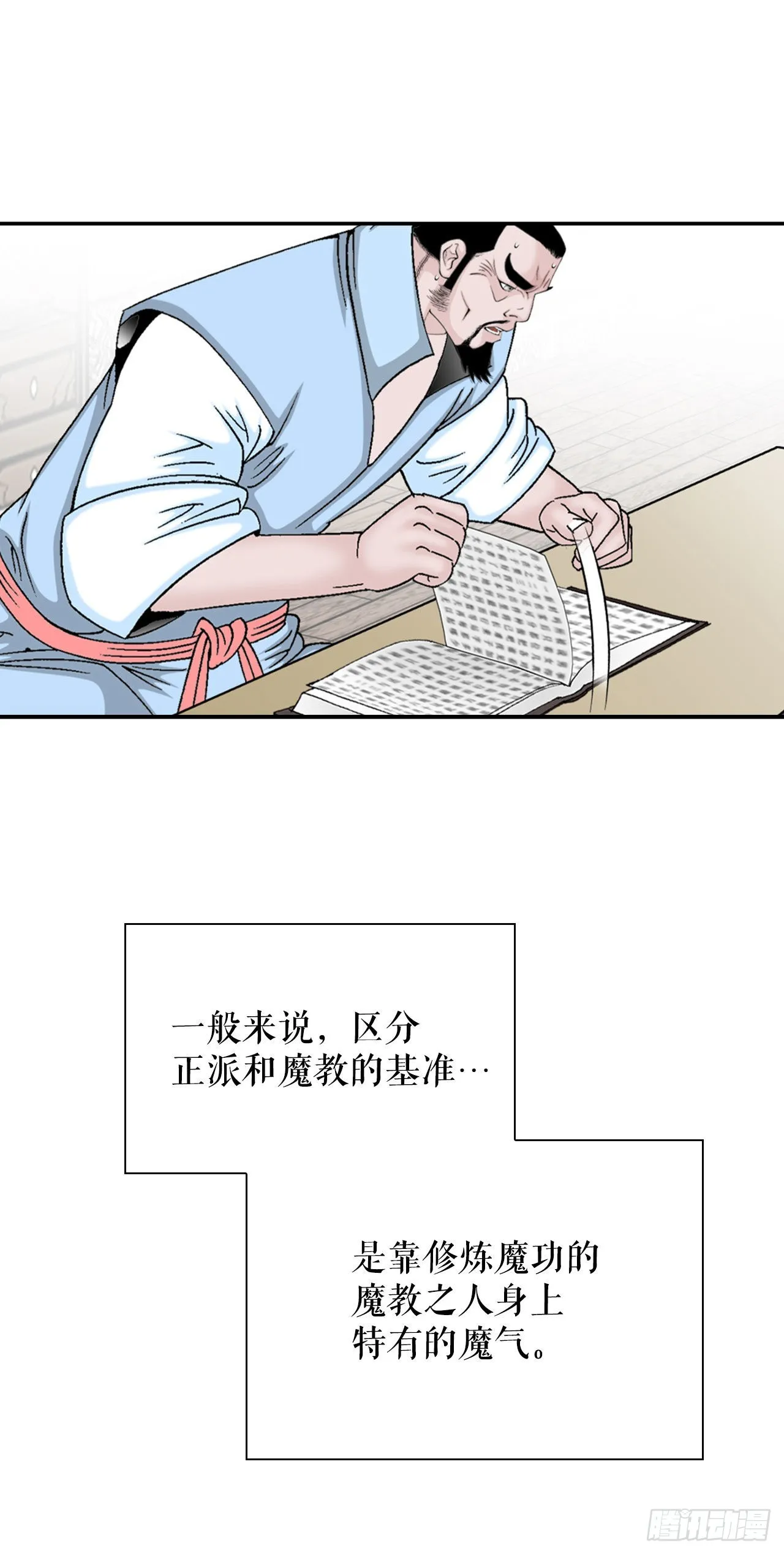 29.魔教中人来访 第64页