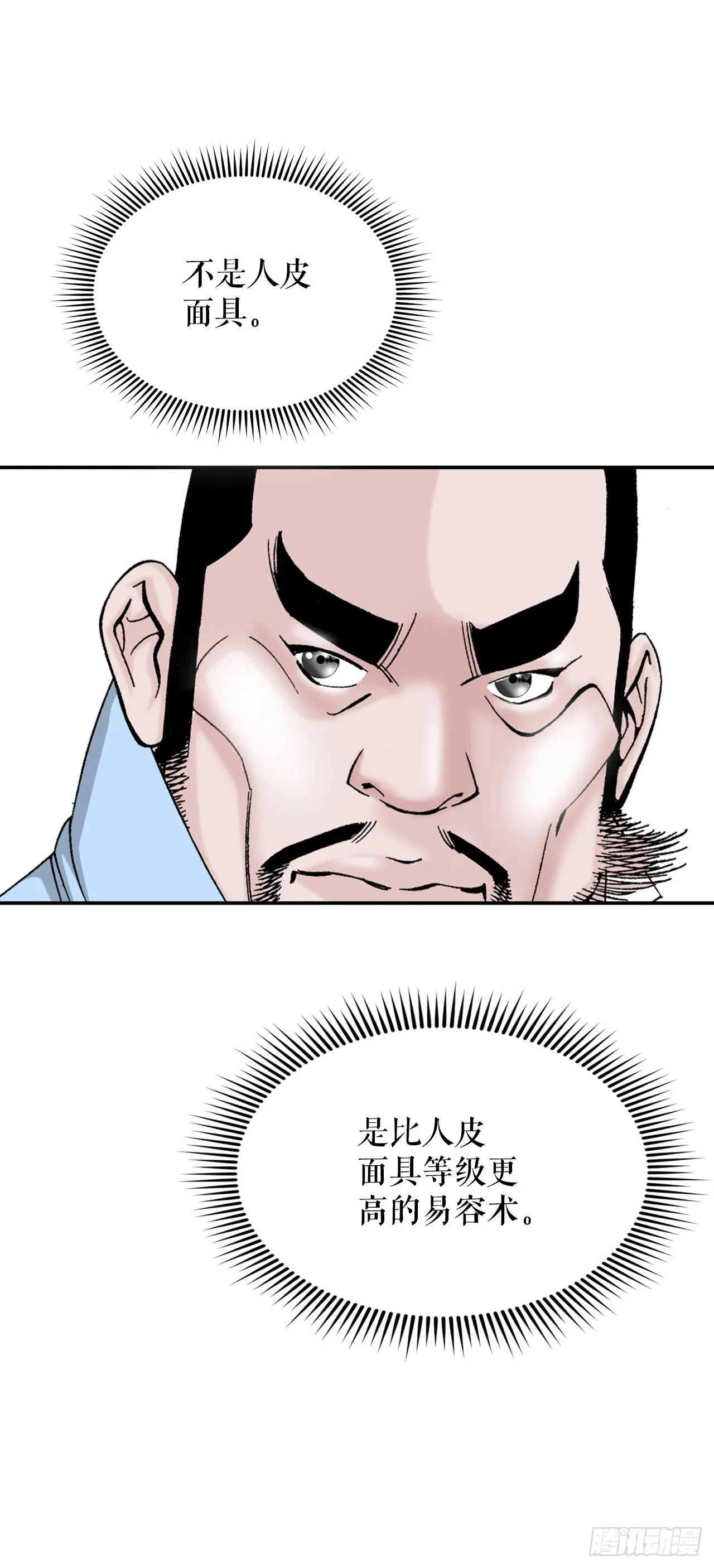 29.魔教中人来访 第68页