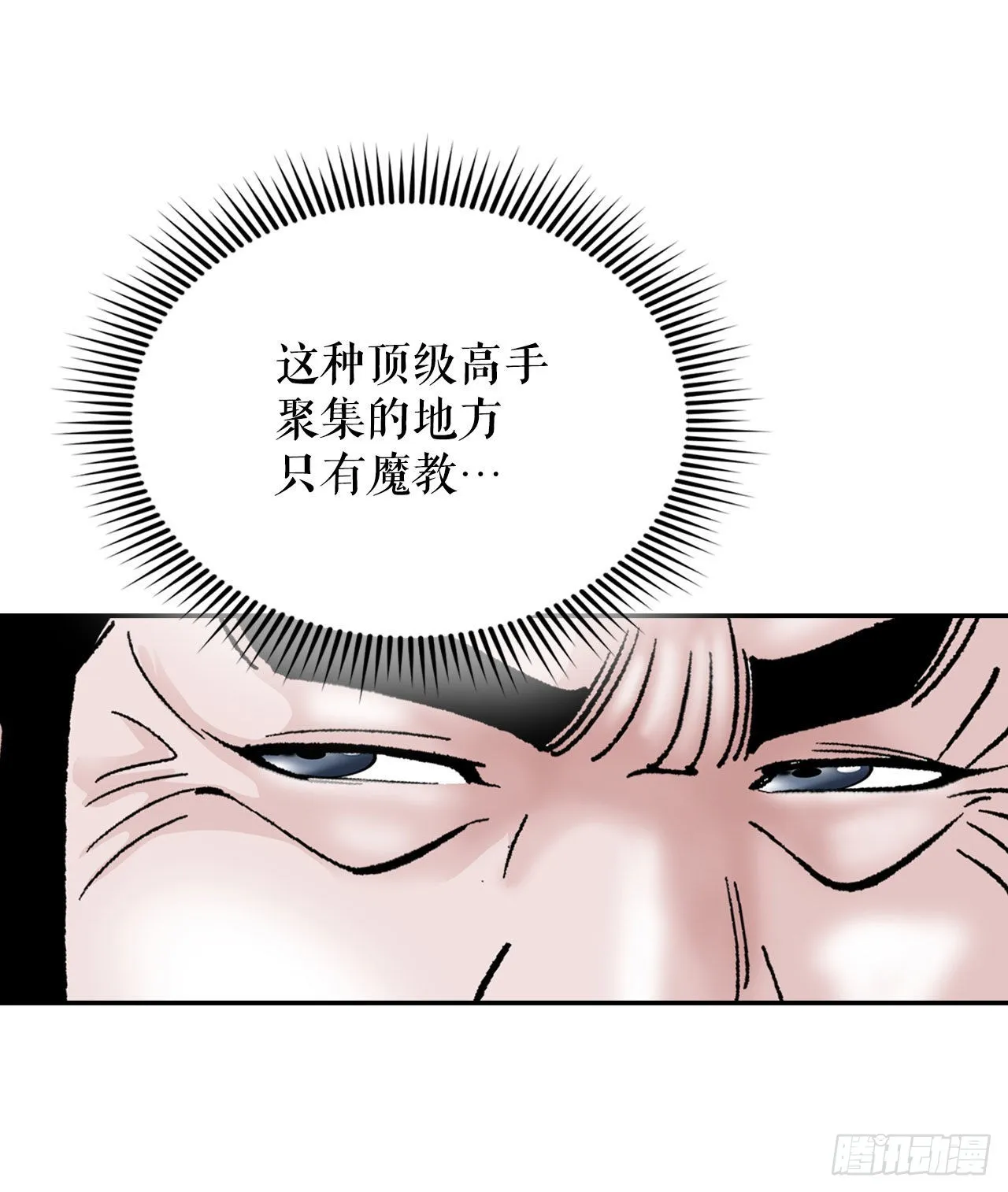 29.魔教中人来访 第69页