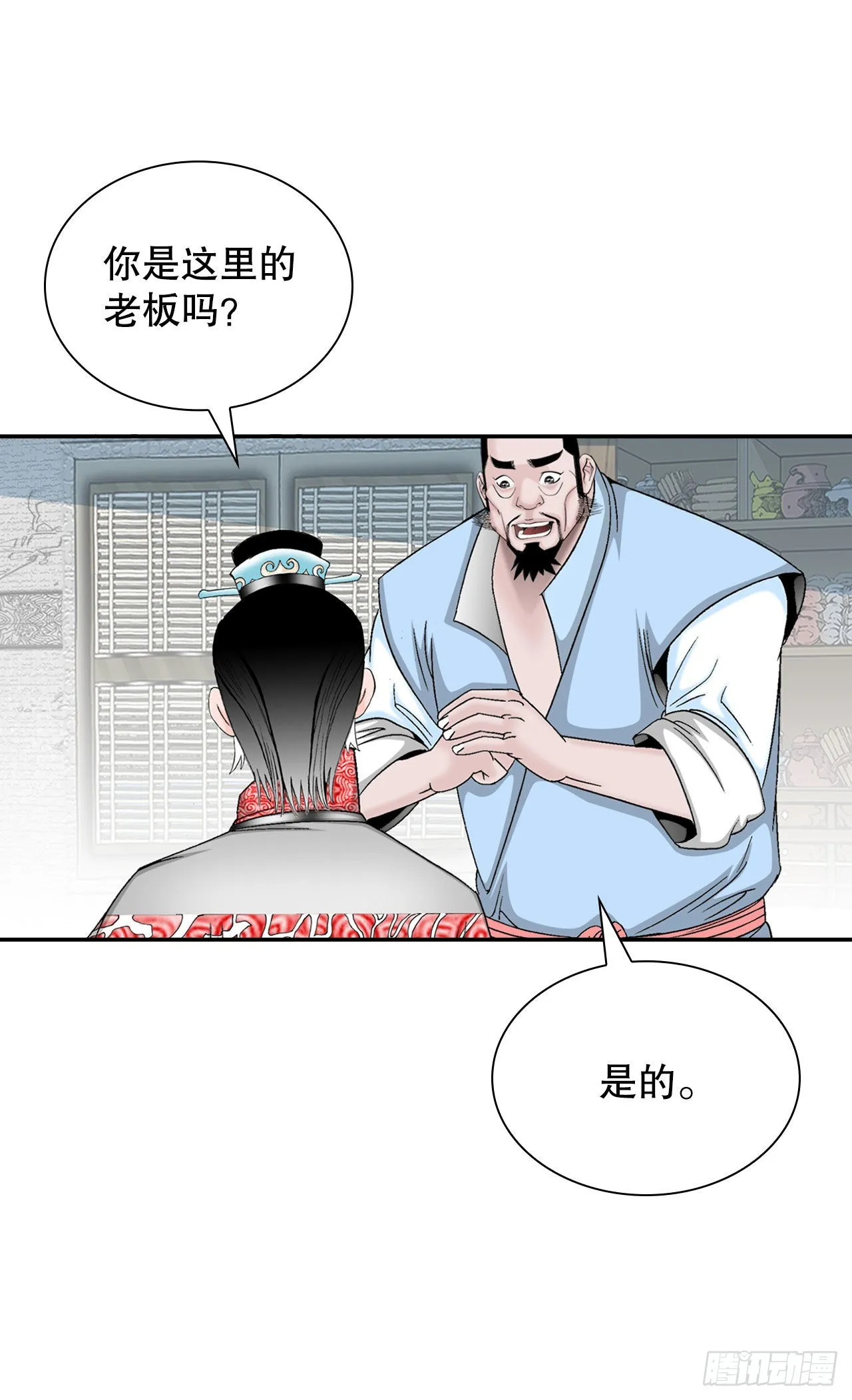 29.魔教中人来访 第77页